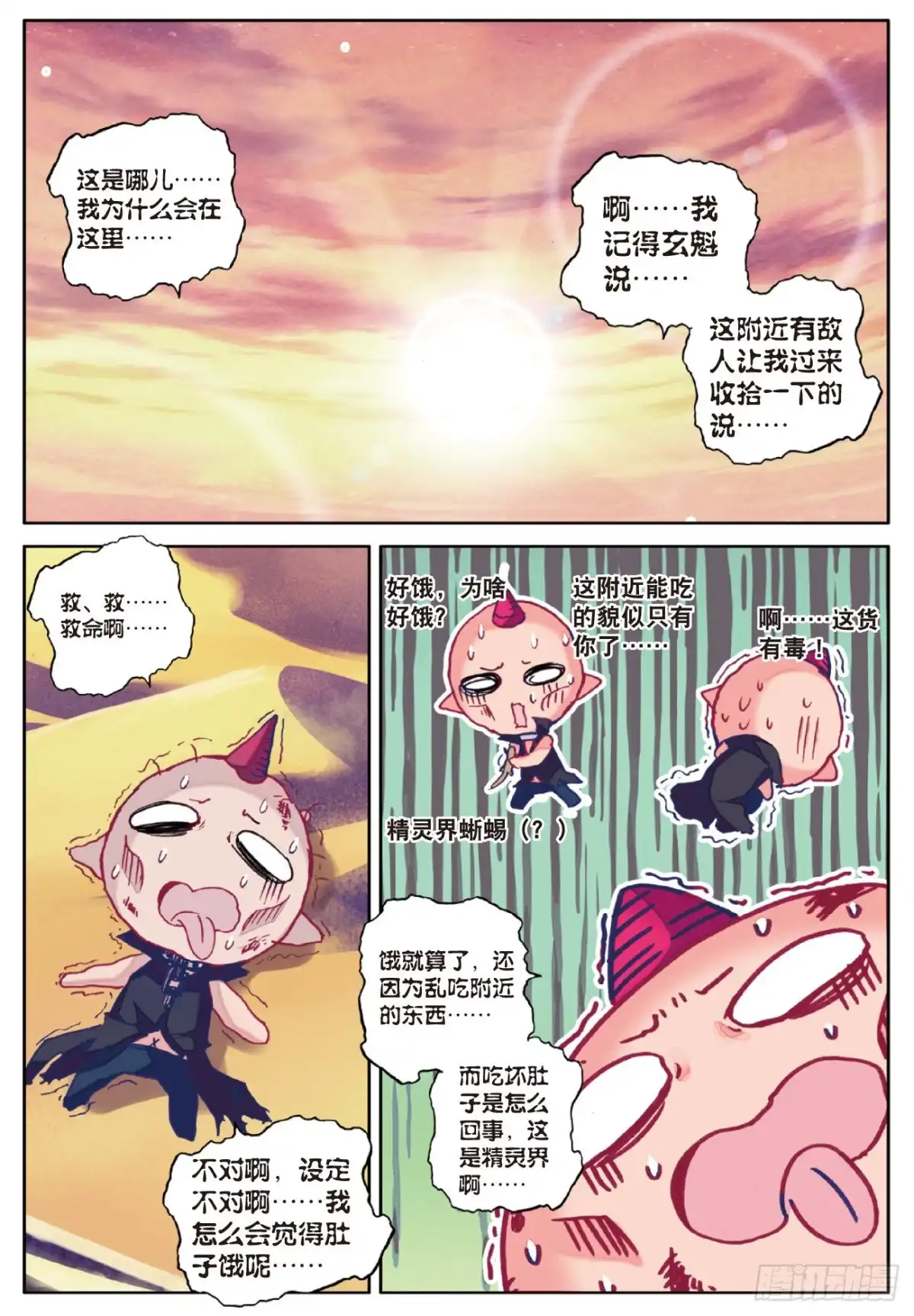 71椰子的视角-精灵录-神漫君（第4张）