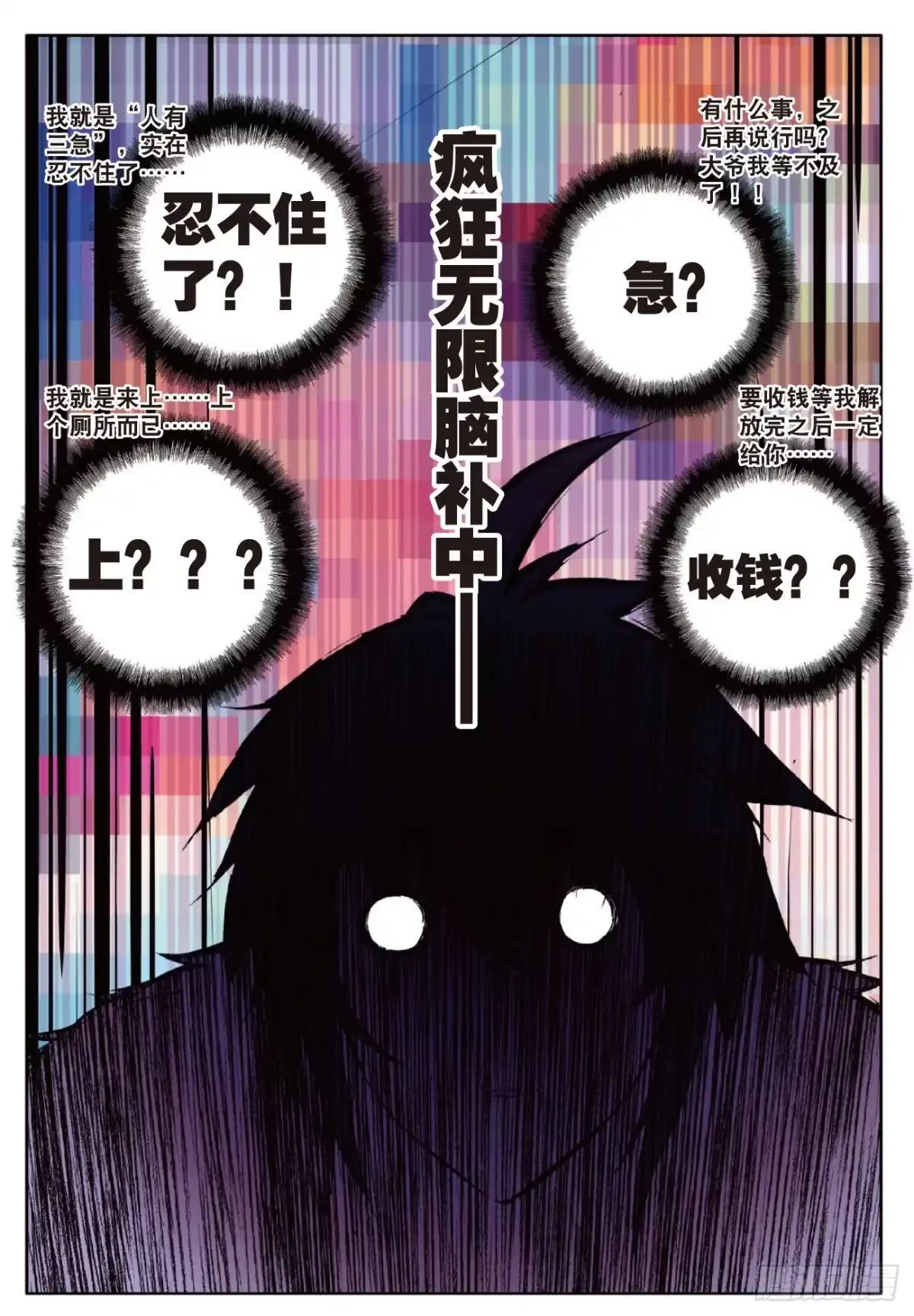71椰子的视角-精灵录-神漫君（第9张）