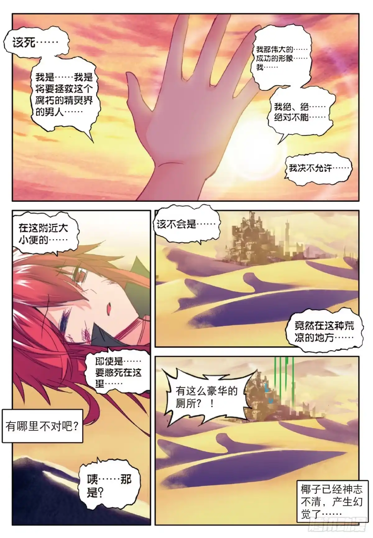 71椰子的视角-精灵录-神漫君（第5张）