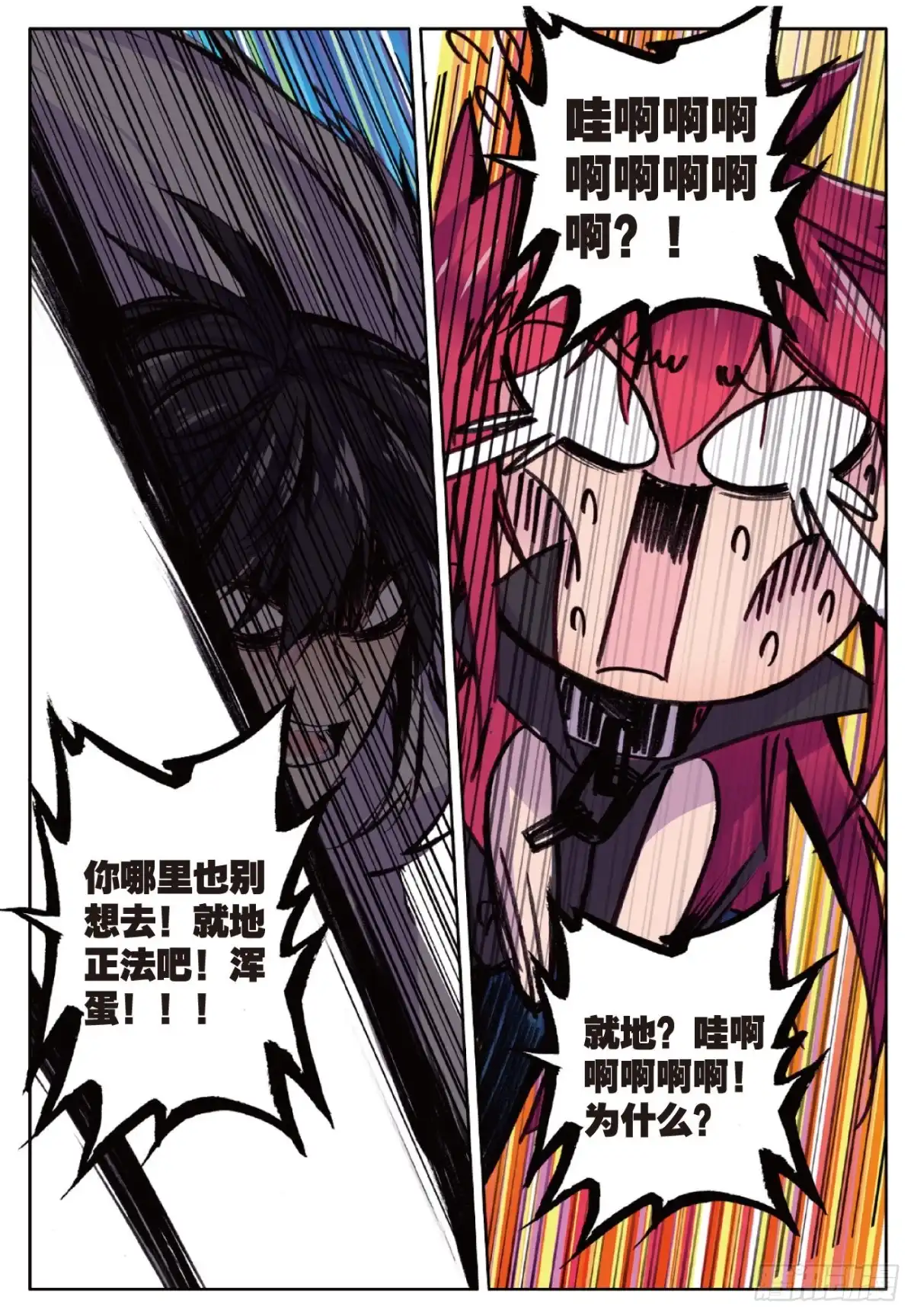 71椰子的视角-精灵录-神漫君（第10张）