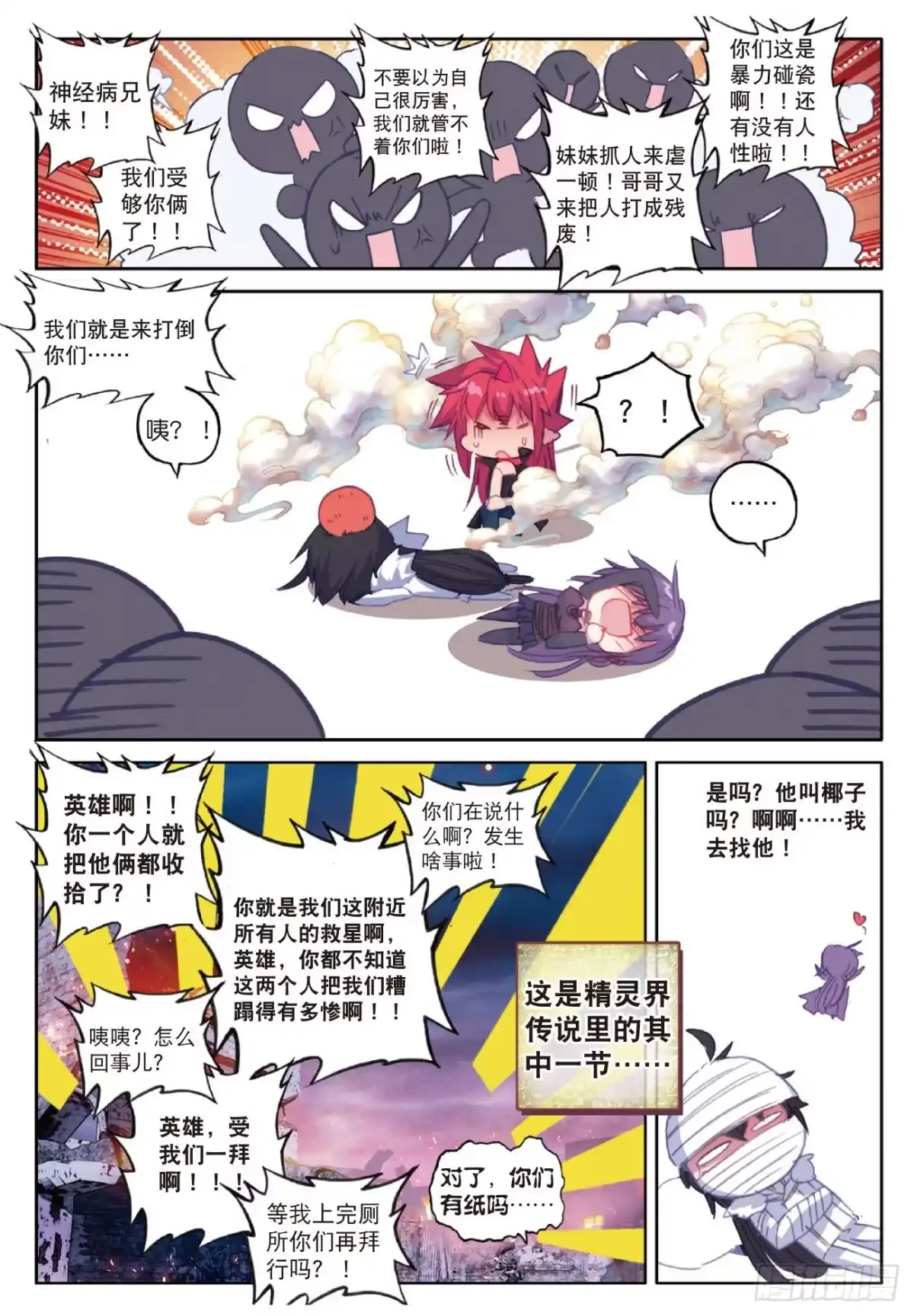 71椰子的视角-精灵录-神漫君（第15张）