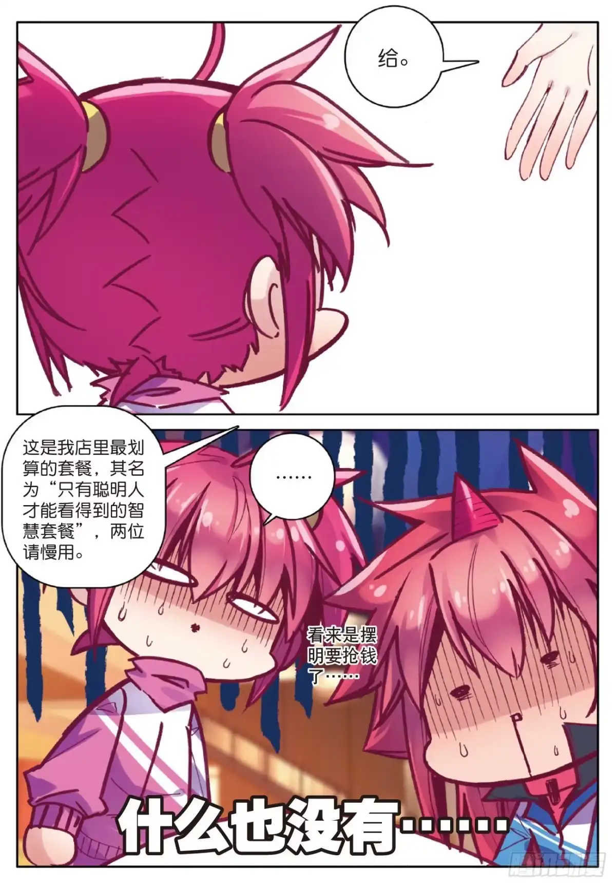 72令人心跳的女仆餐馆-精灵录-神漫君（第8张）
