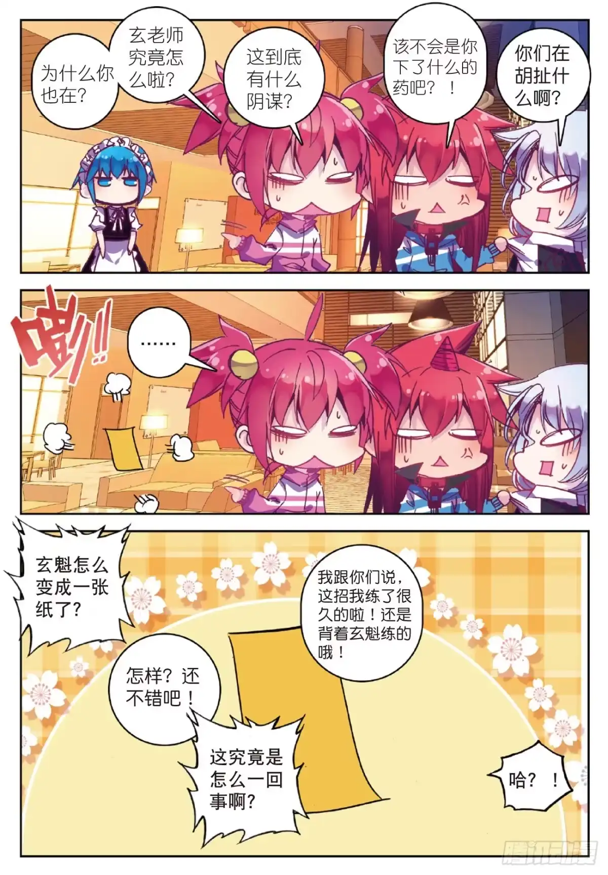72令人心跳的女仆餐馆-精灵录-神漫君（第12张）