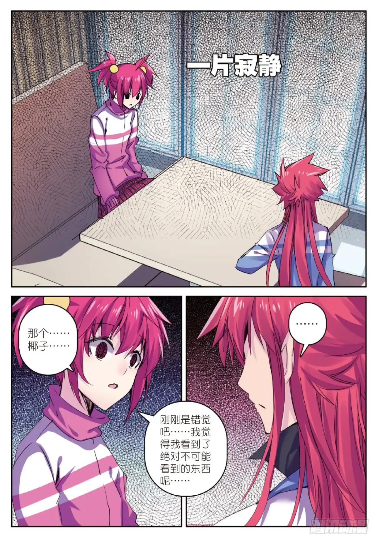 72令人心跳的女仆餐馆-精灵录-神漫君（第5张）