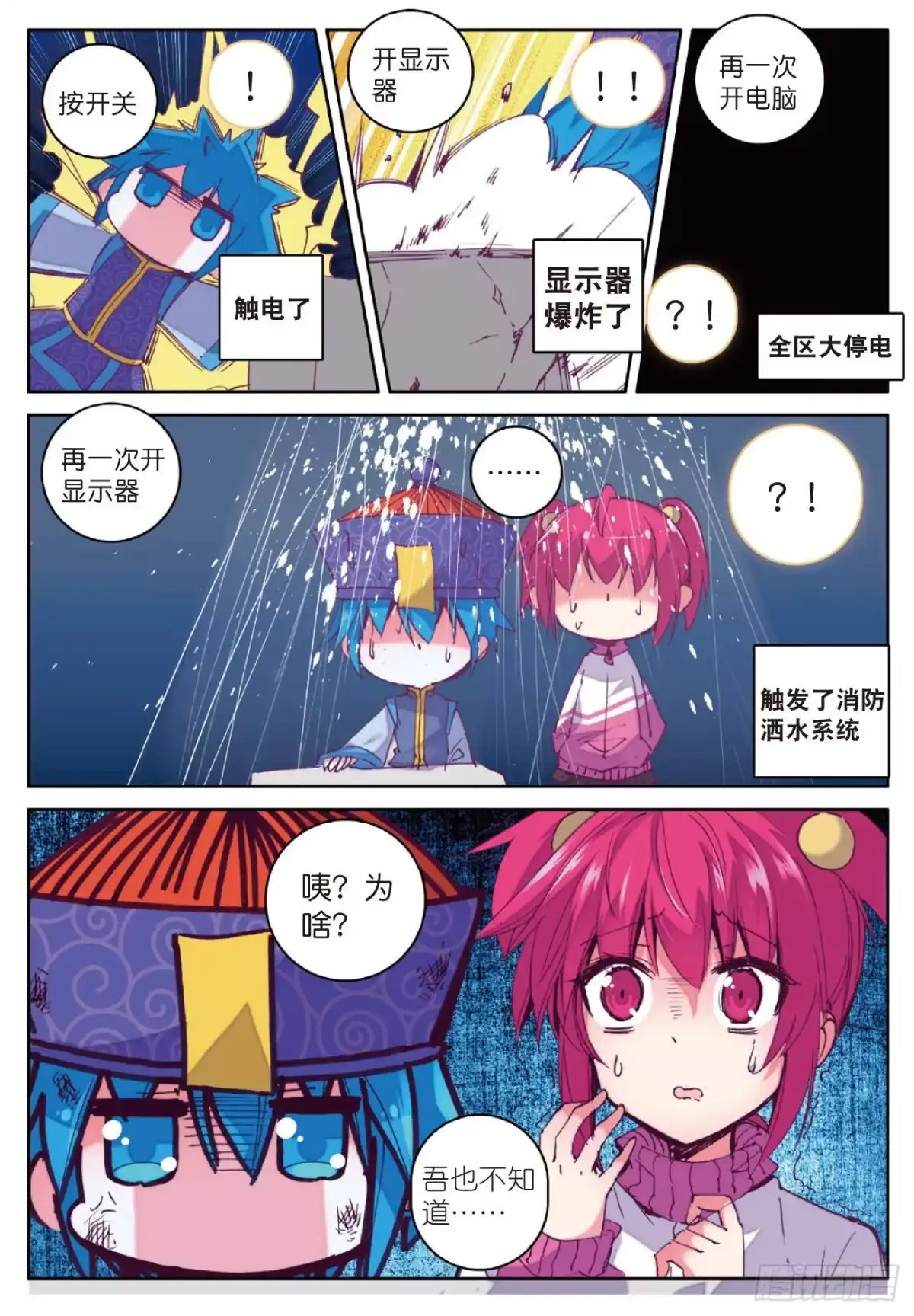 73一生之敌-精灵录-神漫君（第9张）