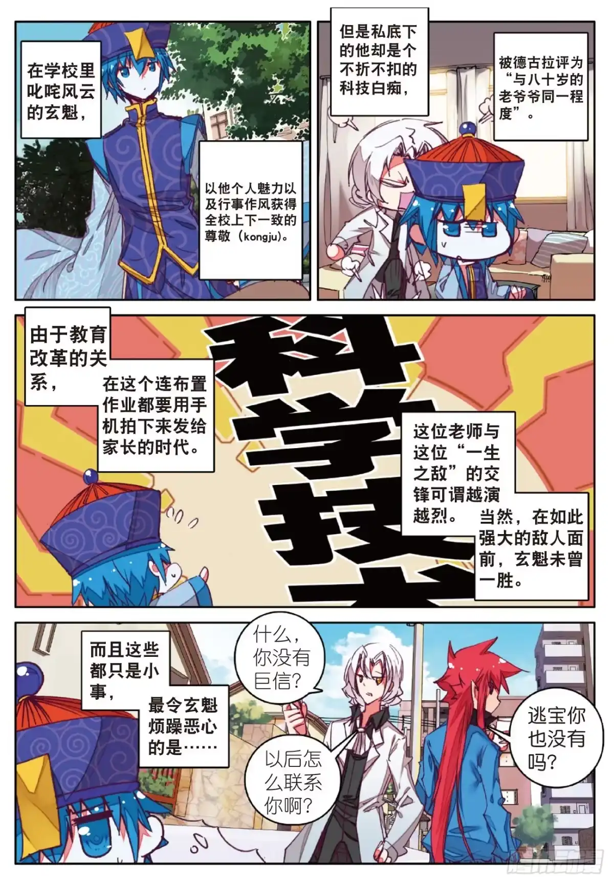 73一生之敌-精灵录-神漫君（第3张）