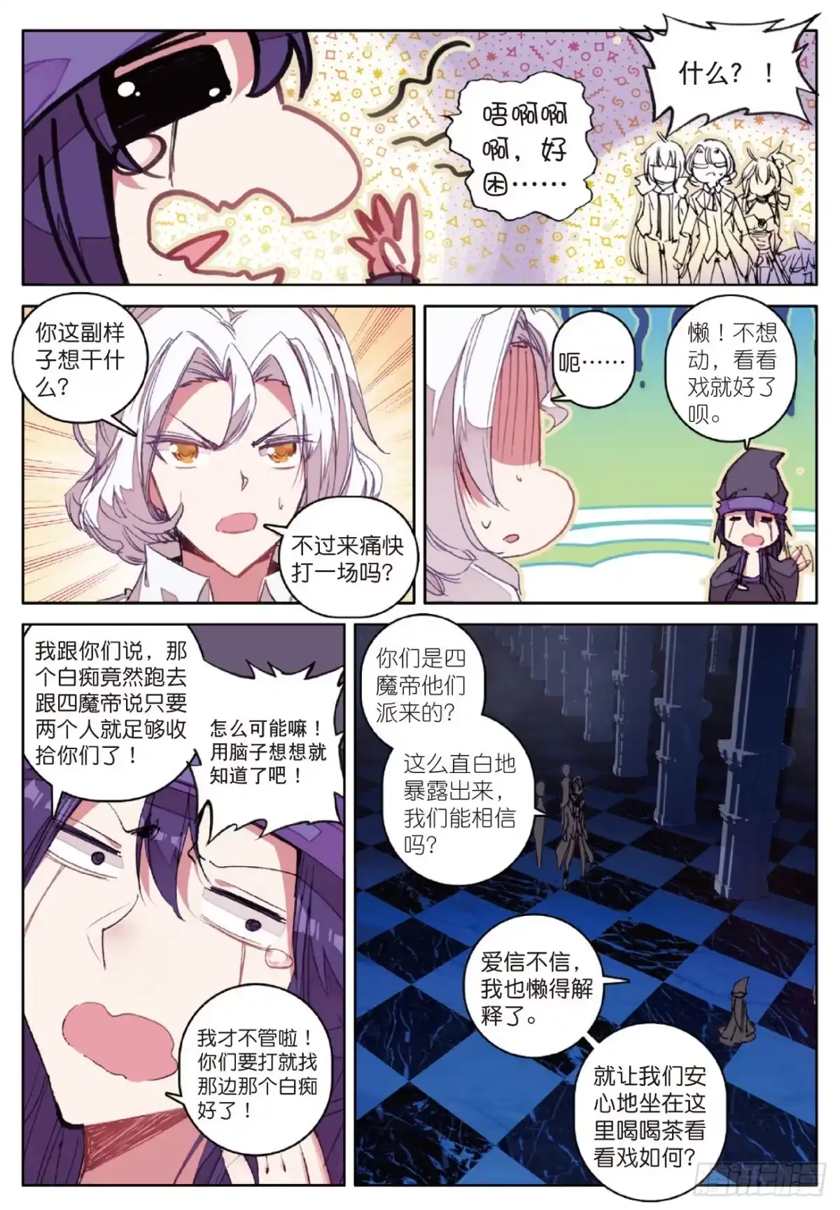 74无常与尸王-精灵录-神漫君（第5张）
