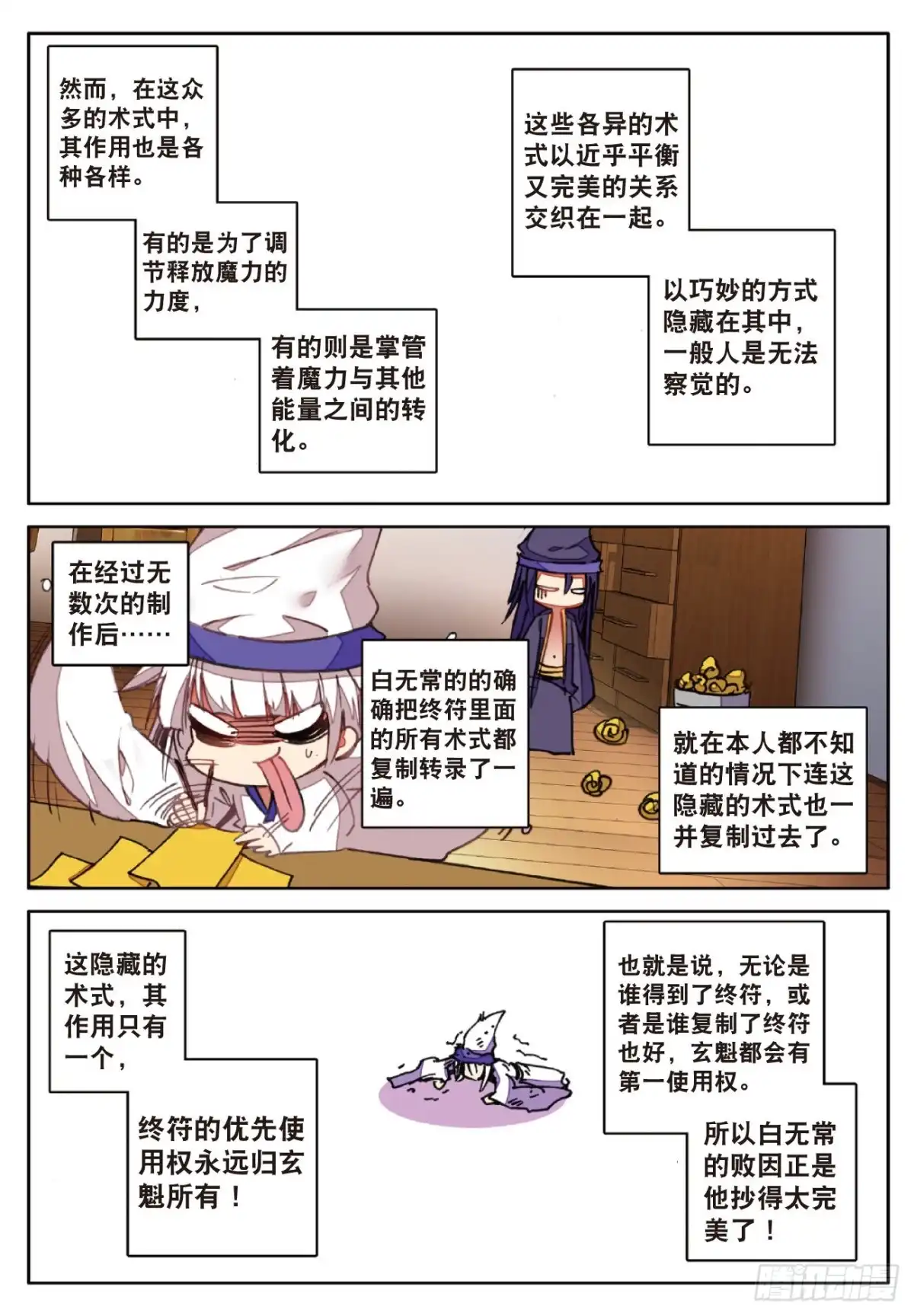 74无常与尸王-精灵录-神漫君（第13张）