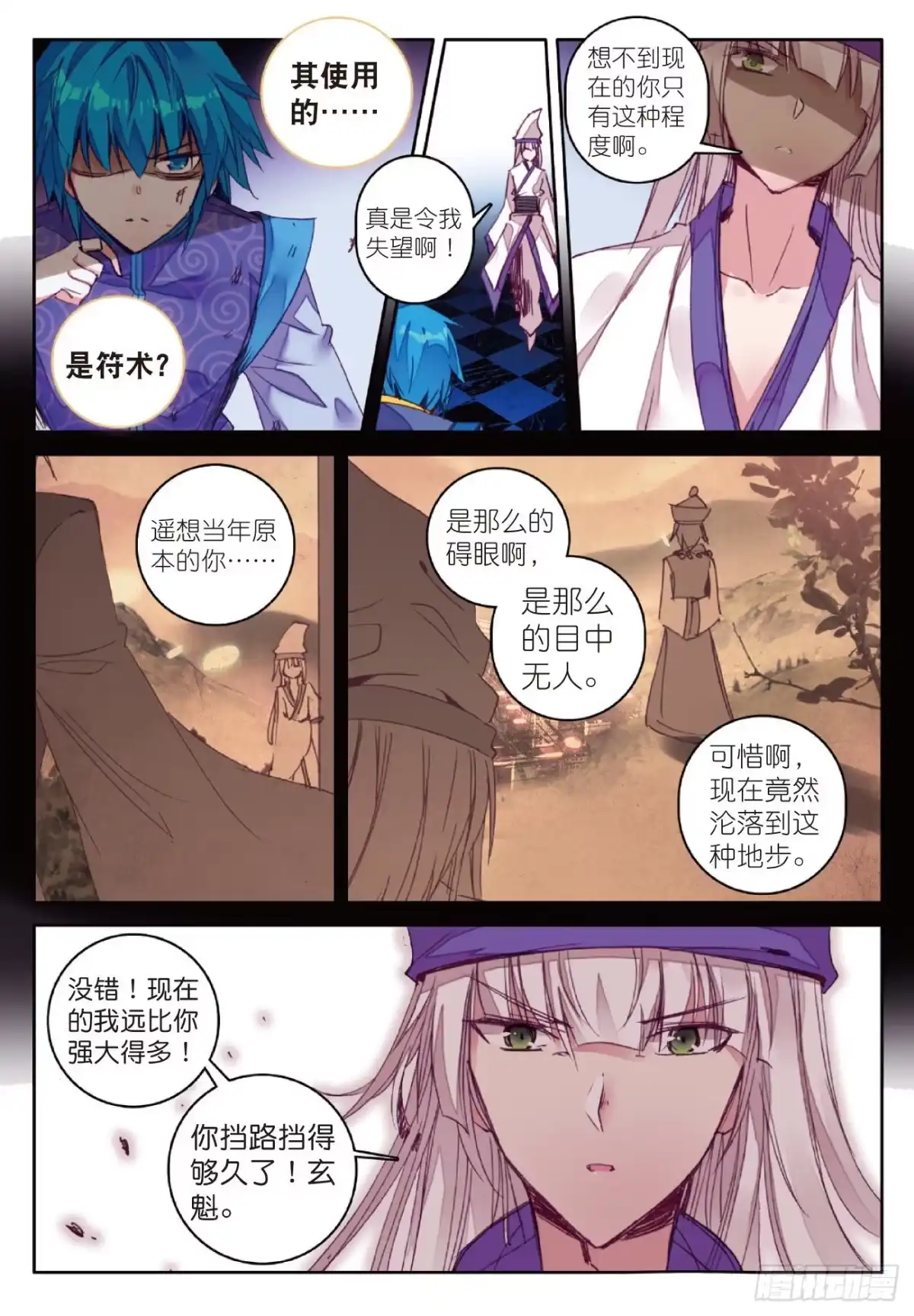 74无常与尸王-精灵录-神漫君（第3张）