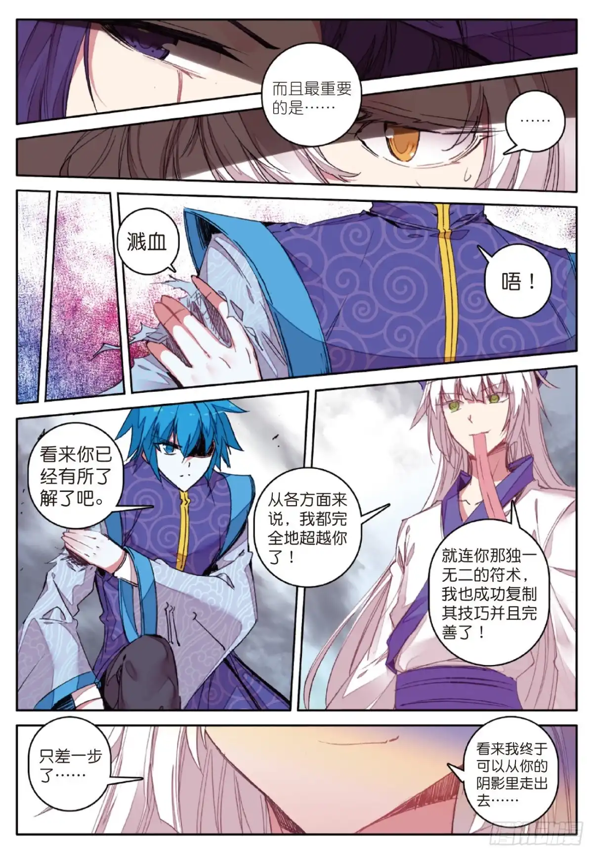 74无常与尸王-精灵录-神漫君（第6张）