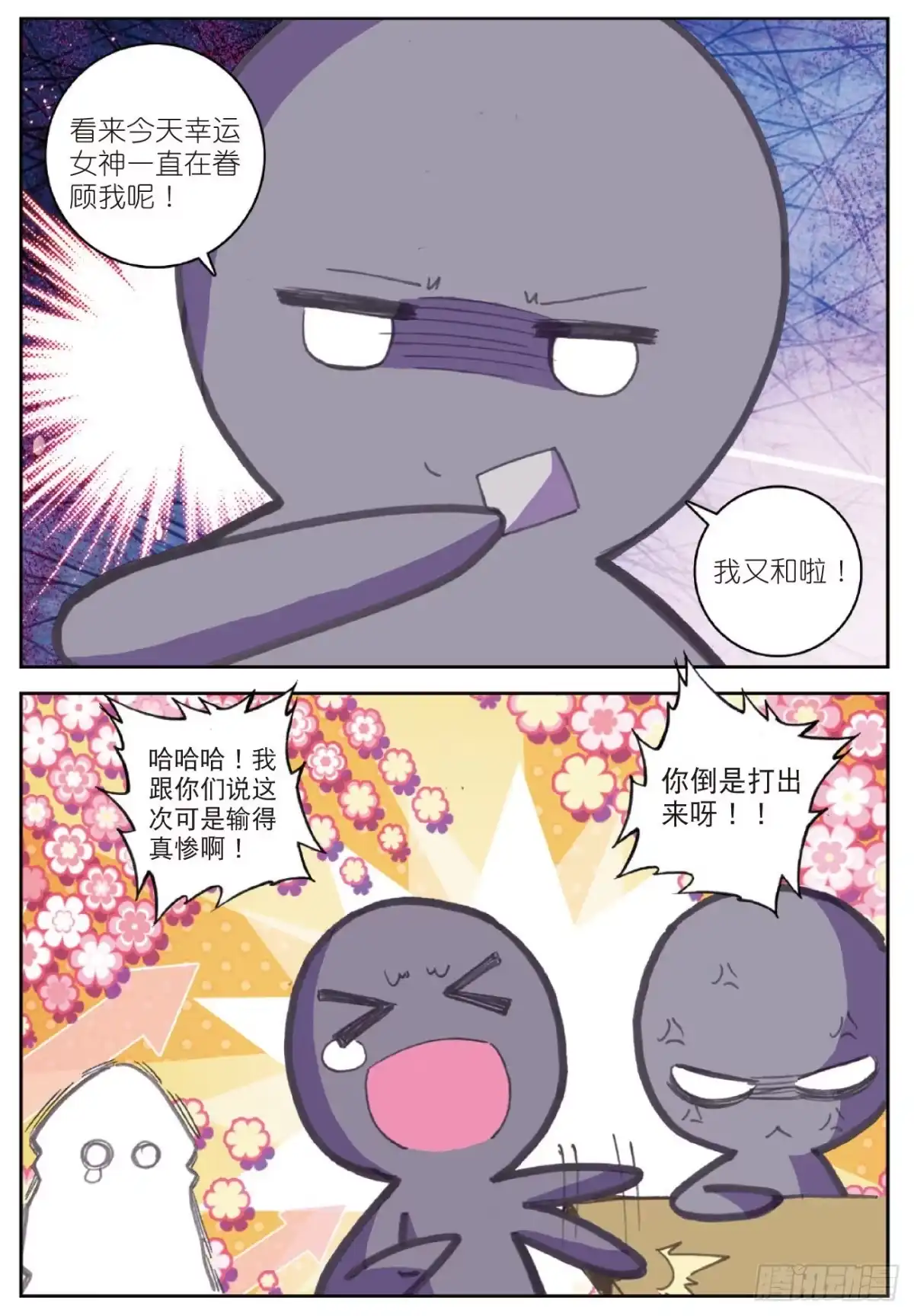 75新的目标-精灵录-神漫君（第5张）