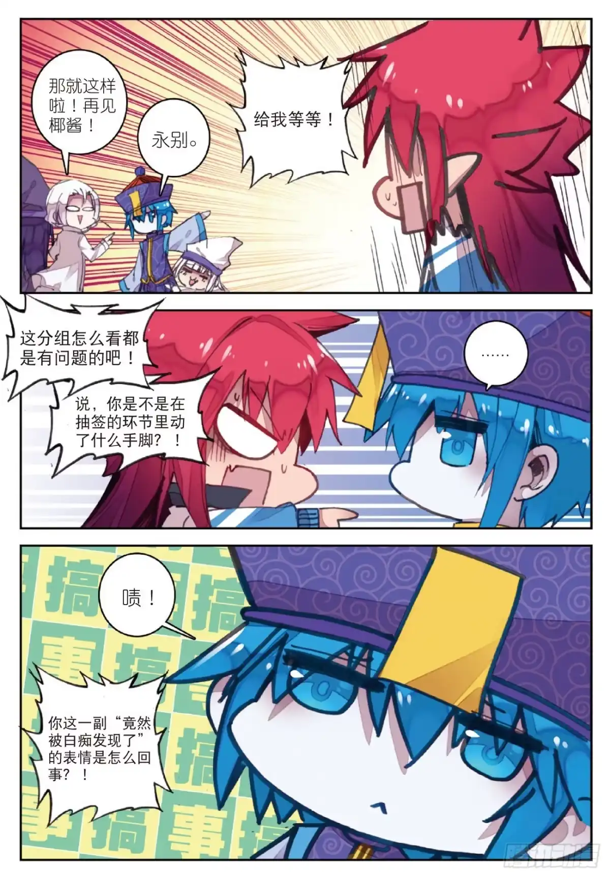 76兵分两路-精灵录-神漫君（第2张）