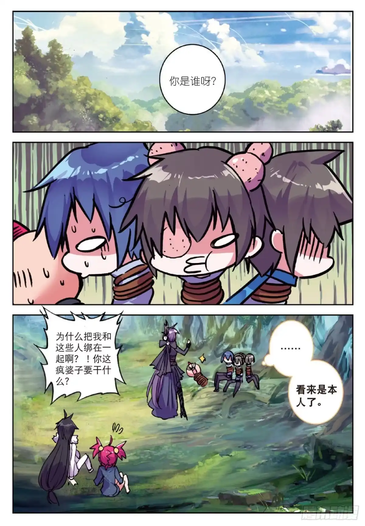 77异梦-精灵录-神漫君（第10张）