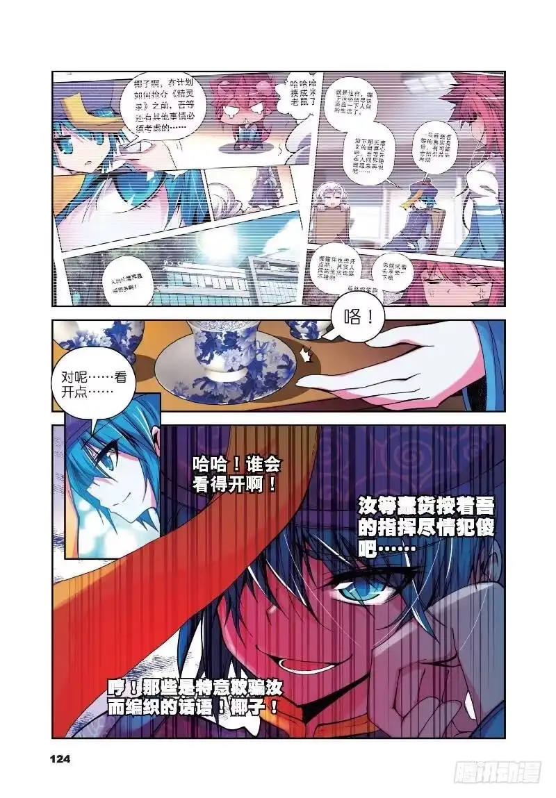 11玄魁传（下）-精灵录-神漫君（第4张）