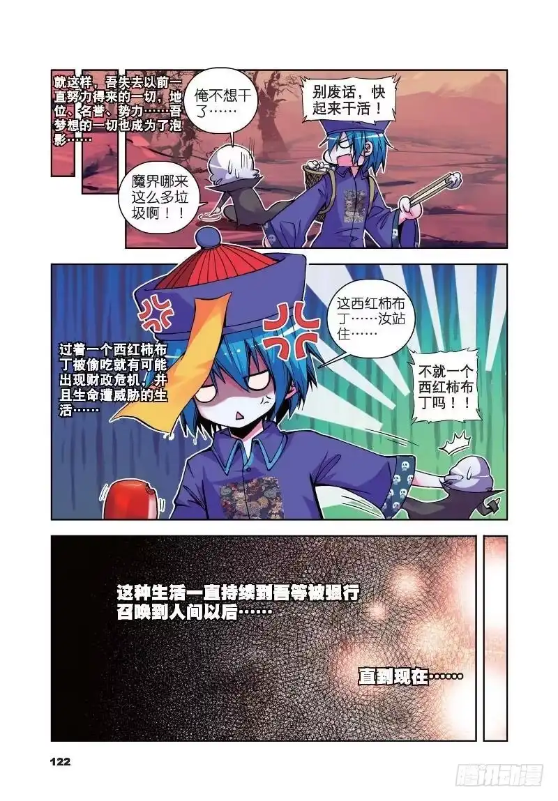 11玄魁传（下）-精灵录-神漫君（第2张）