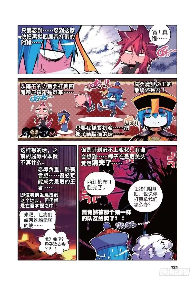 11玄魁传（下）-精灵录-神漫君（第1张）