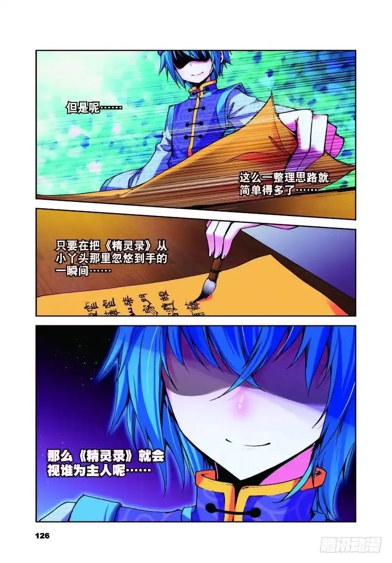 11玄魁传（下）-精灵录-神漫君（第6张）