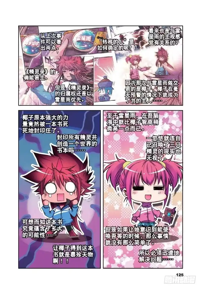 11玄魁传（下）-精灵录-神漫君（第5张）