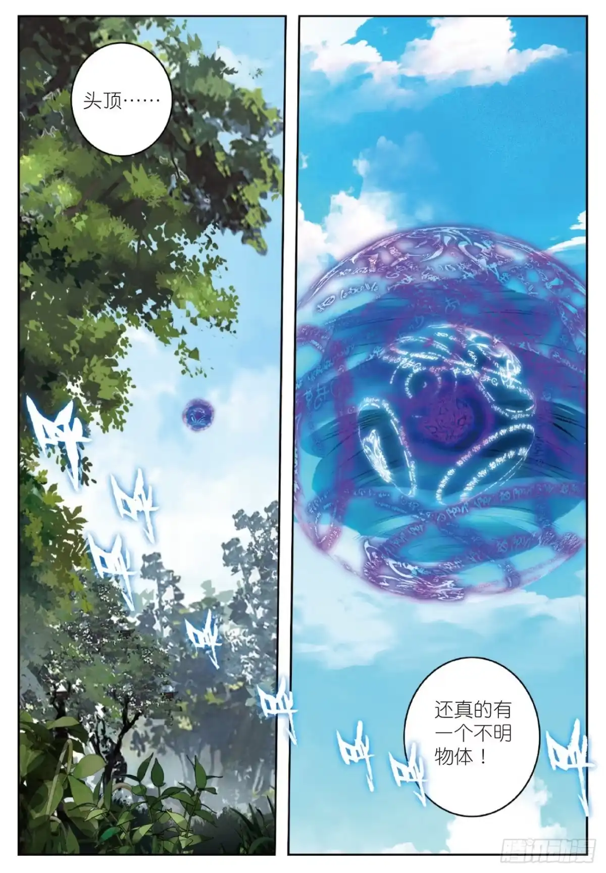 78突如其来的敌人-精灵录-神漫君（第1张）