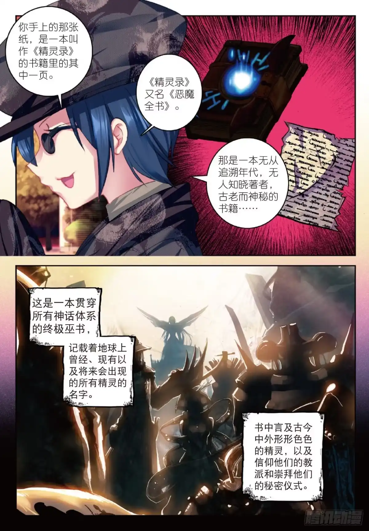 83奇怪的书店老板-精灵录-神漫君（第2张）