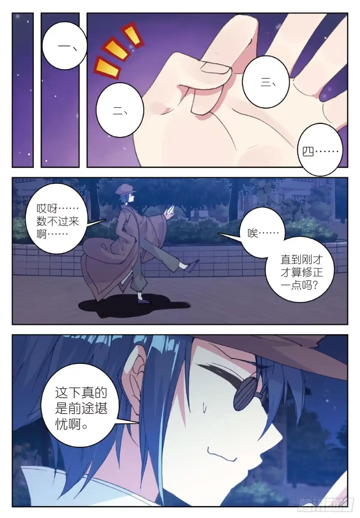 83奇怪的书店老板-精灵录-神漫君（第8张）