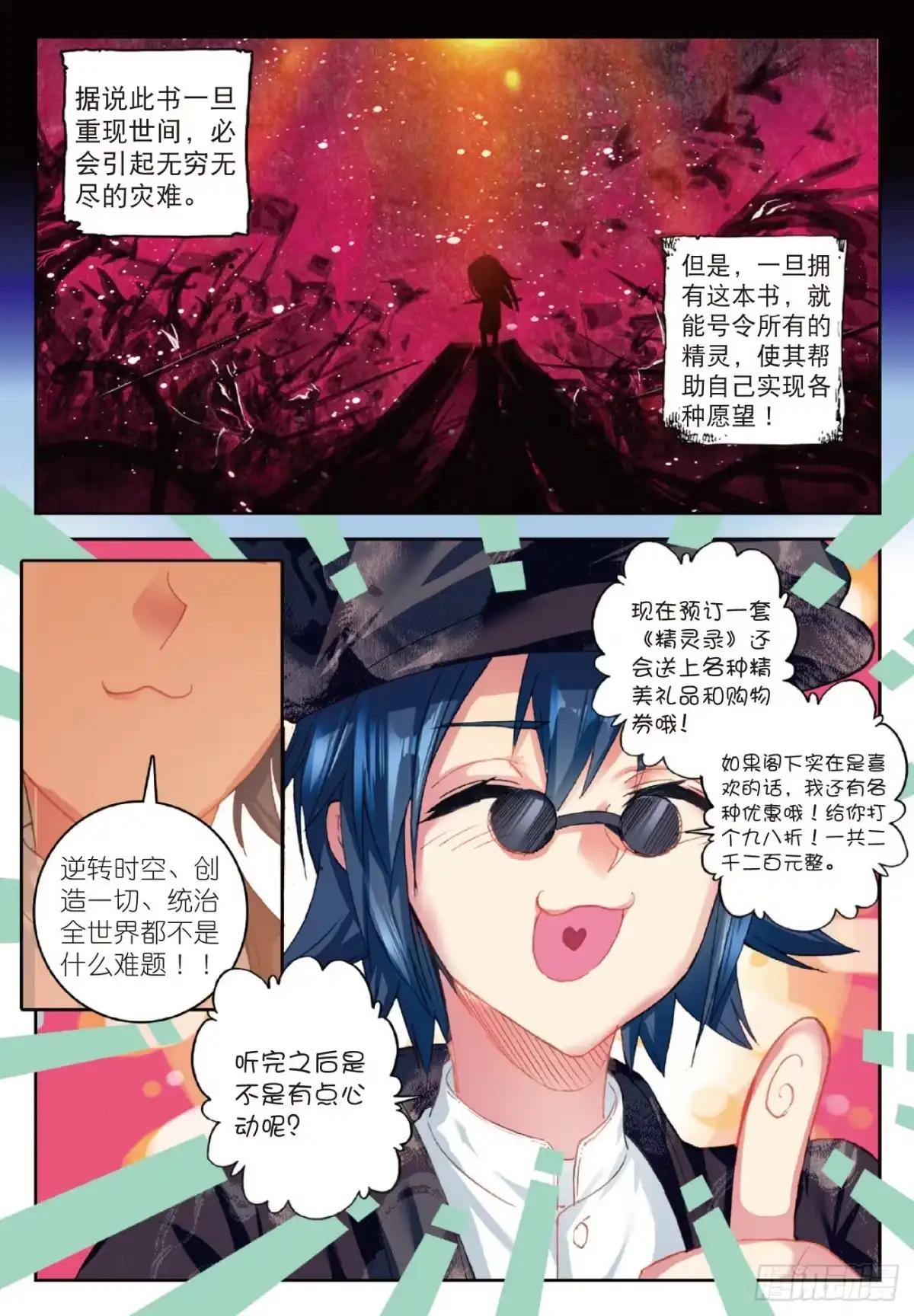 83奇怪的书店老板-精灵录-神漫君（第3张）