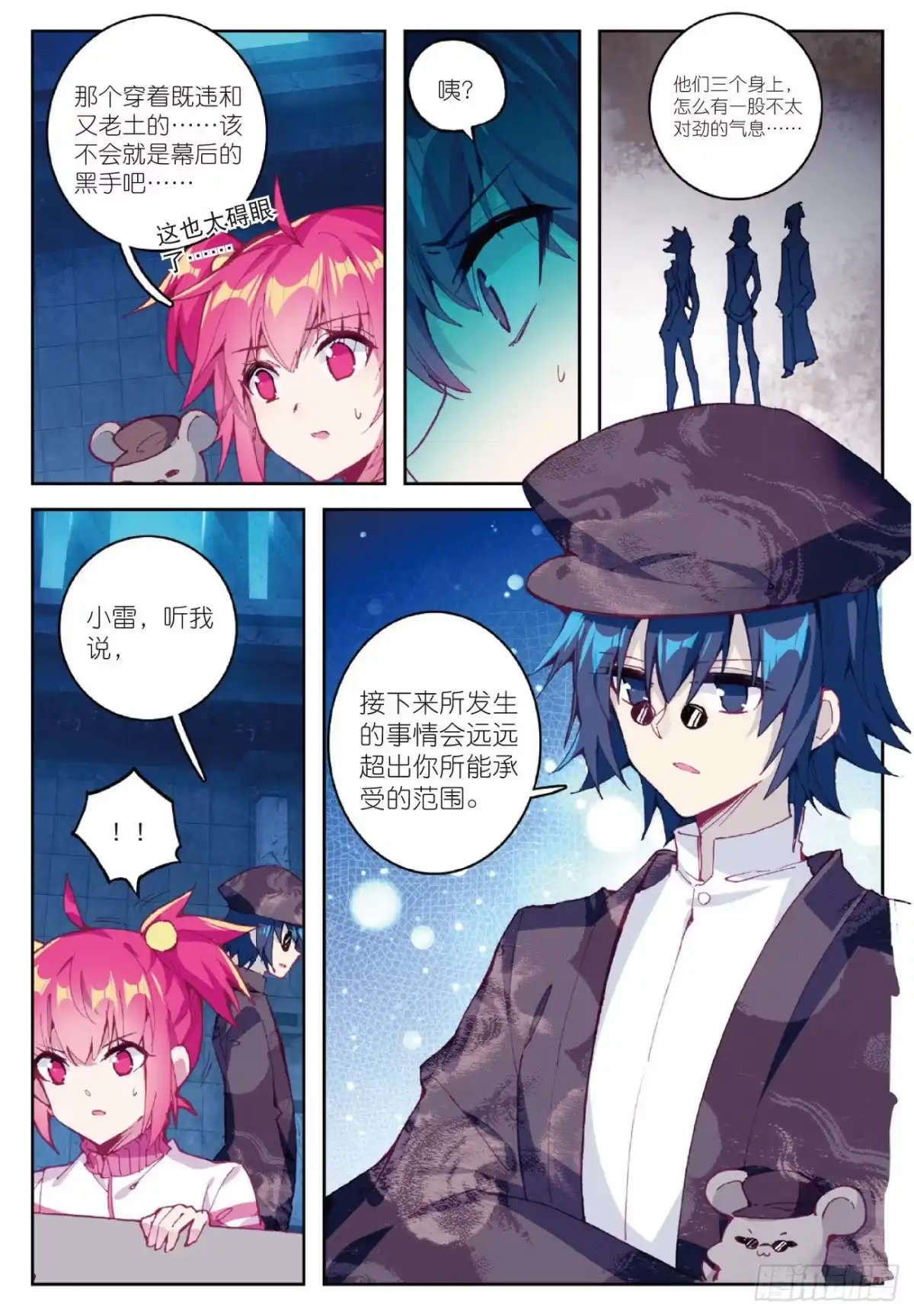 85营救行动-精灵录-神漫君（第4张）