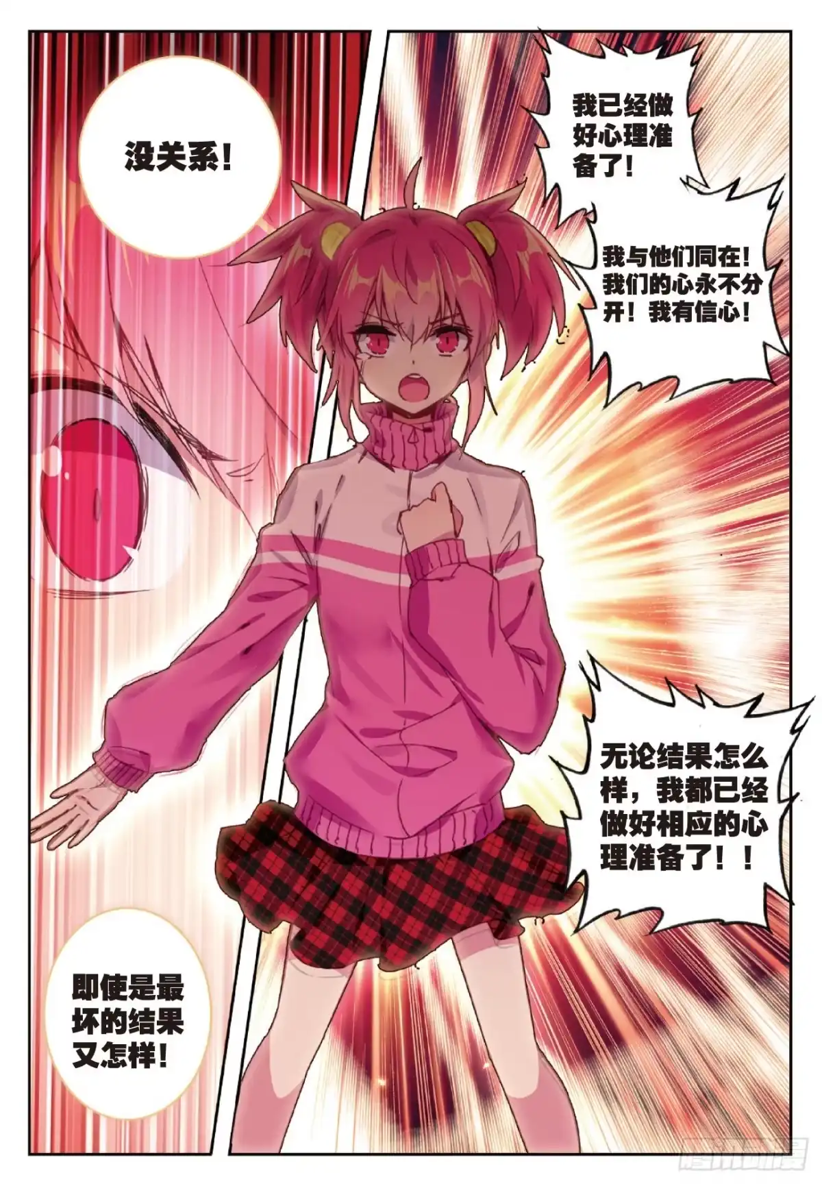 85营救行动-精灵录-神漫君（第8张）