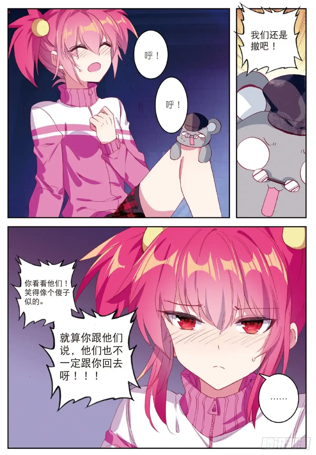 85营救行动-精灵录-神漫君（第21张）