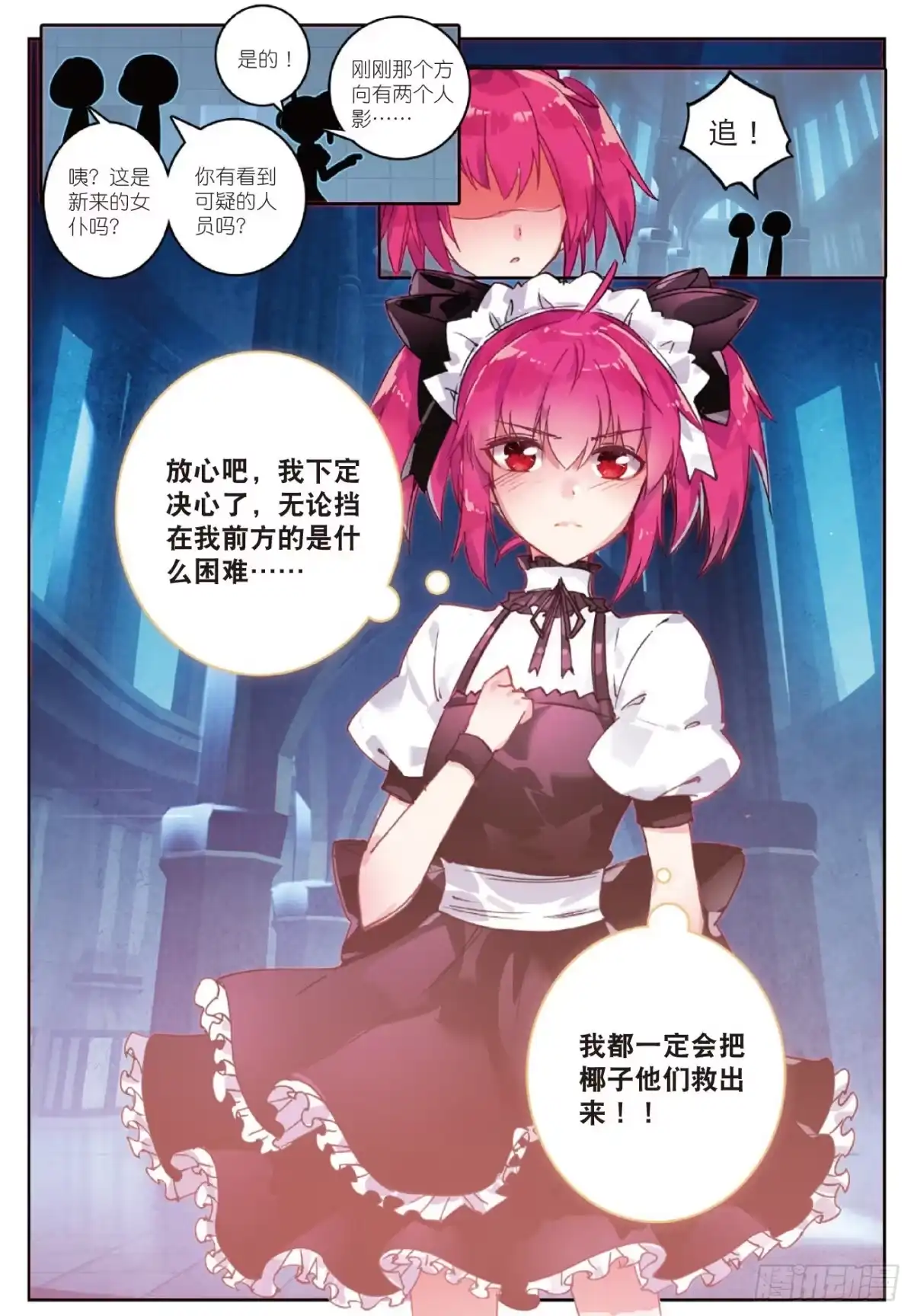 85营救行动-精灵录-神漫君（第23张）
