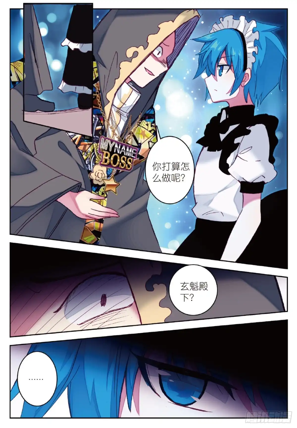 85营救行动-精灵录-神漫君（第15张）