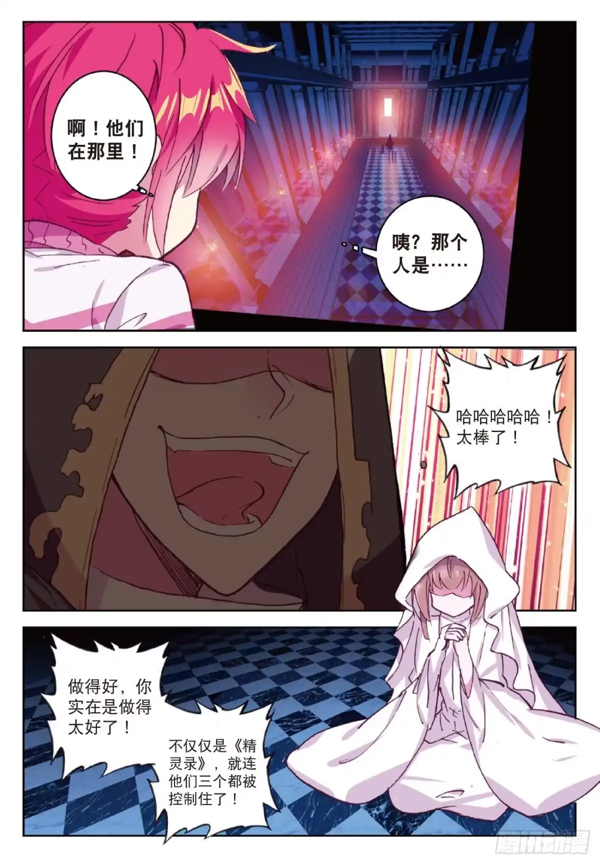 85营救行动-精灵录-神漫君（第2张）