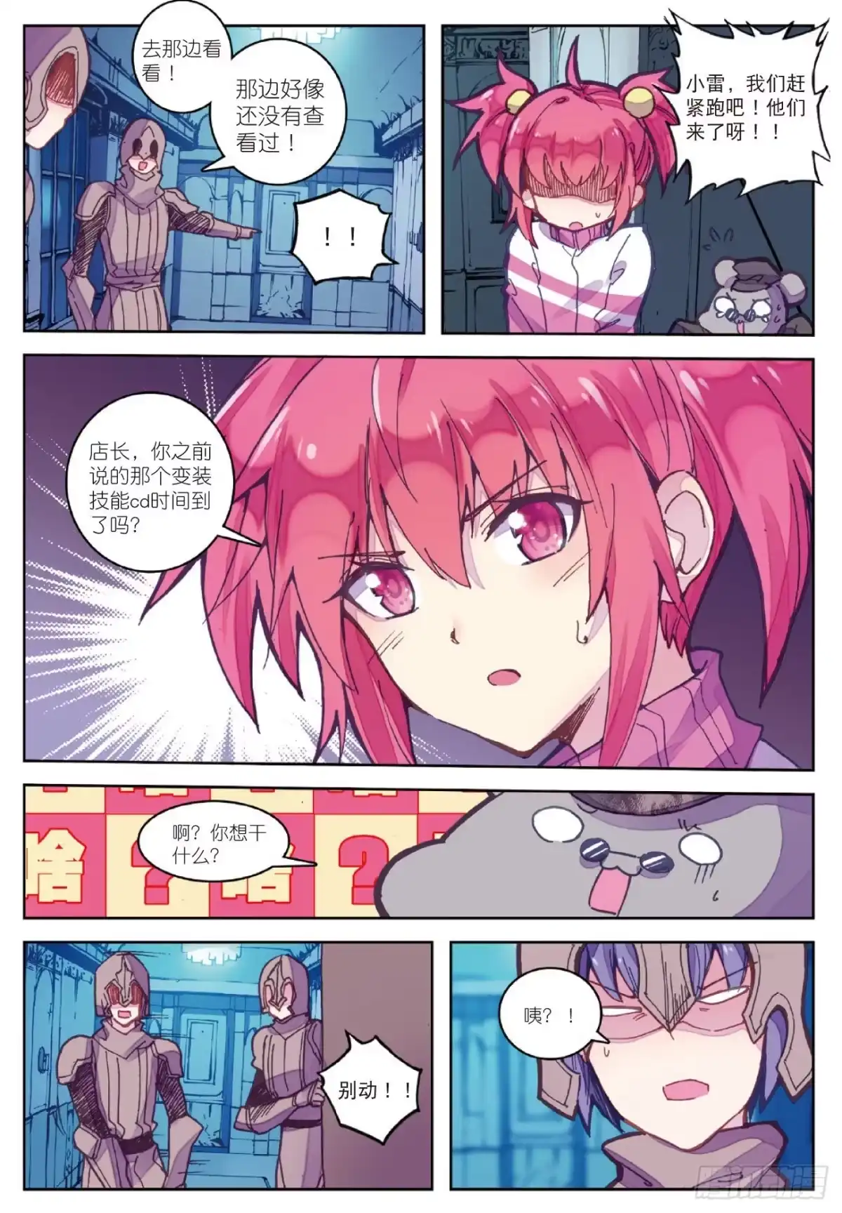 85营救行动-精灵录-神漫君（第22张）