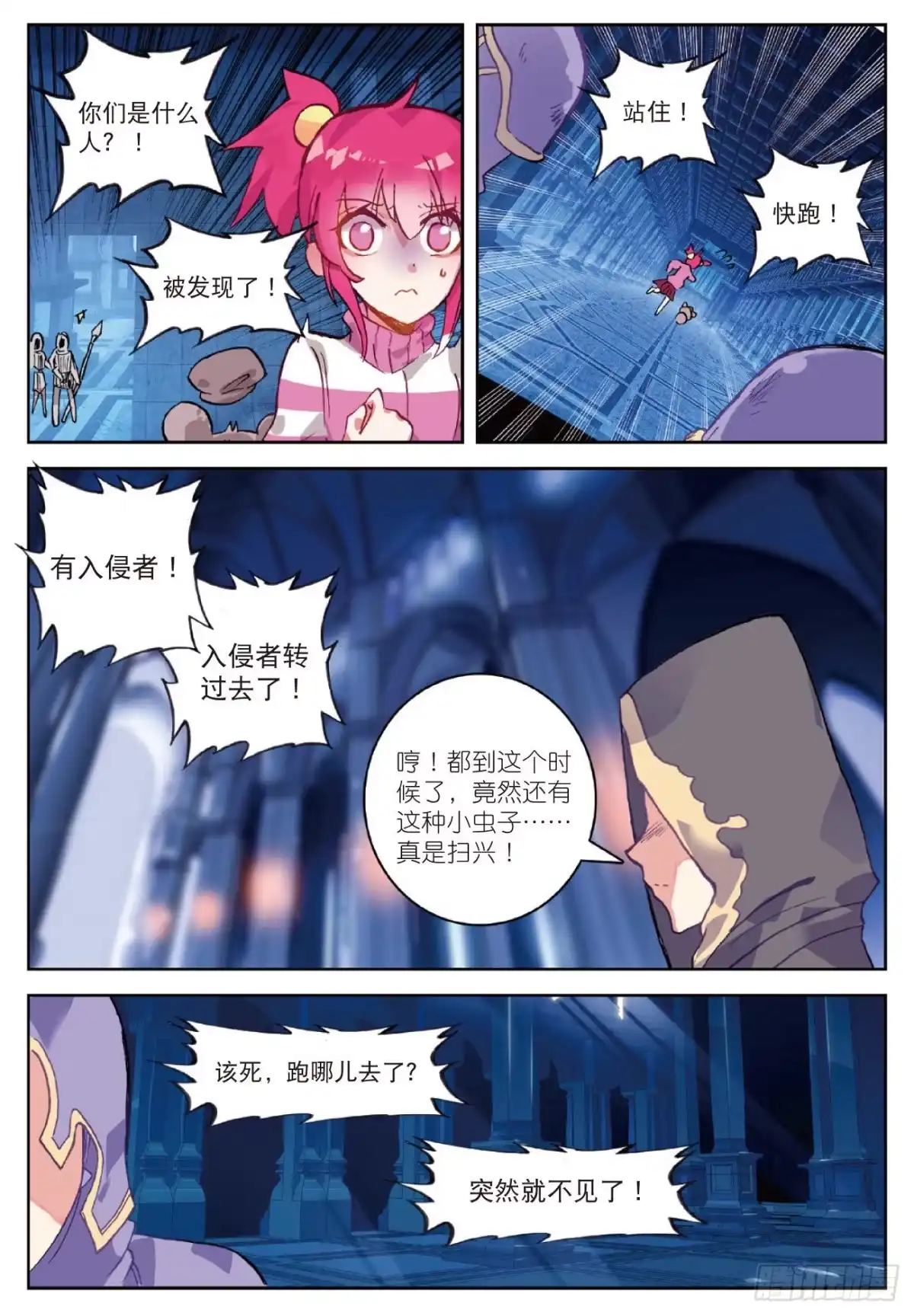 85营救行动-精灵录-神漫君（第20张）