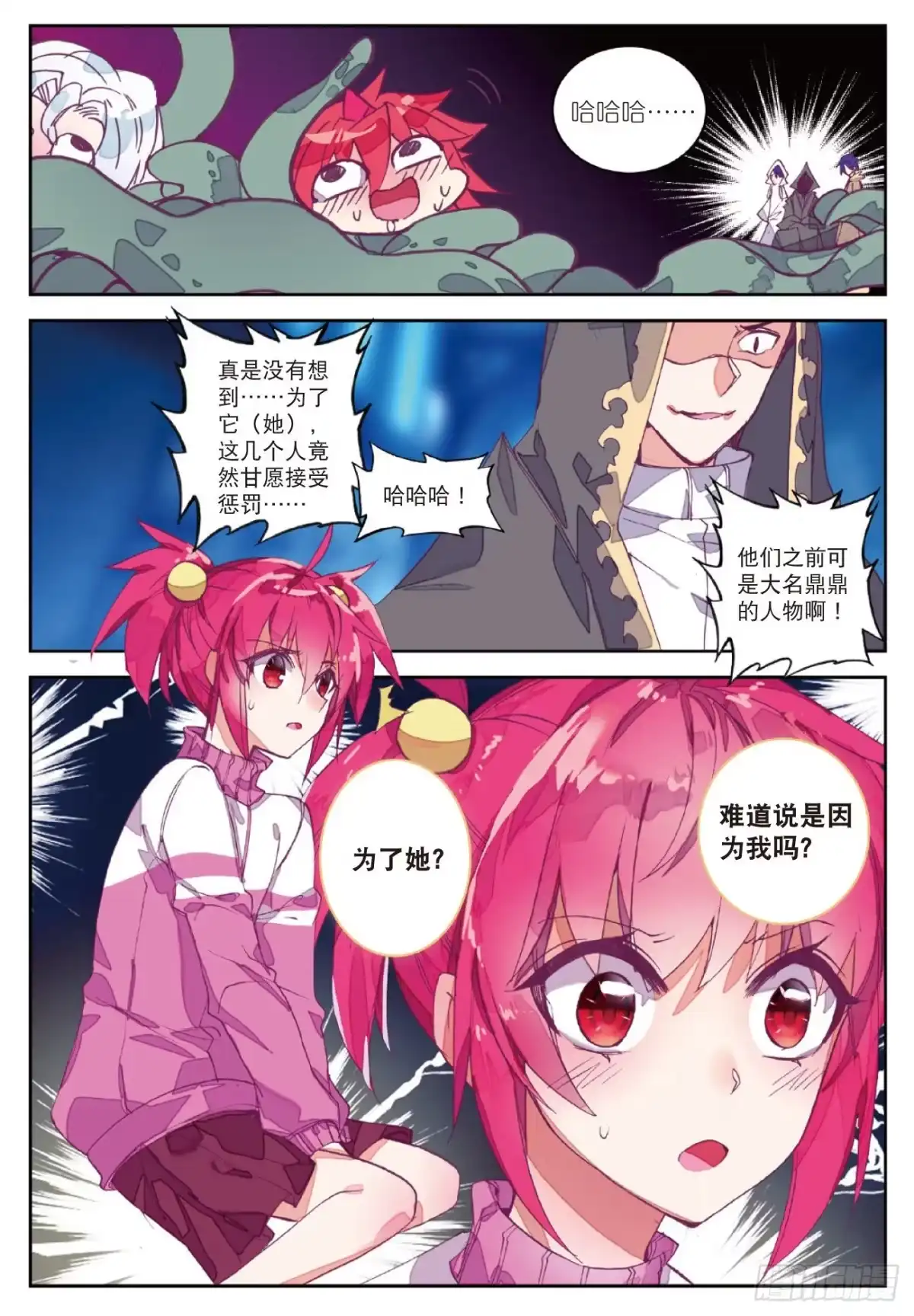 85营救行动-精灵录-神漫君（第19张）