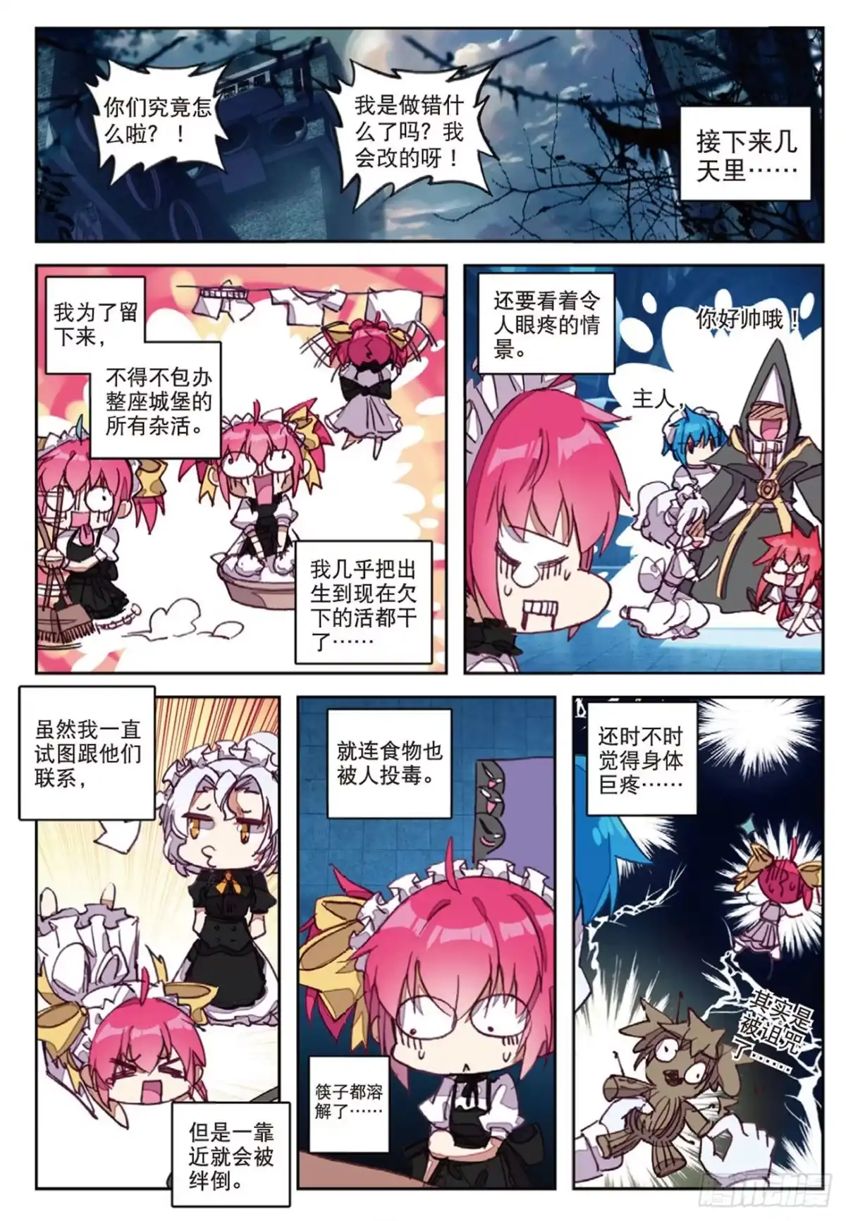 86敌方内部-精灵录-神漫君（第9张）