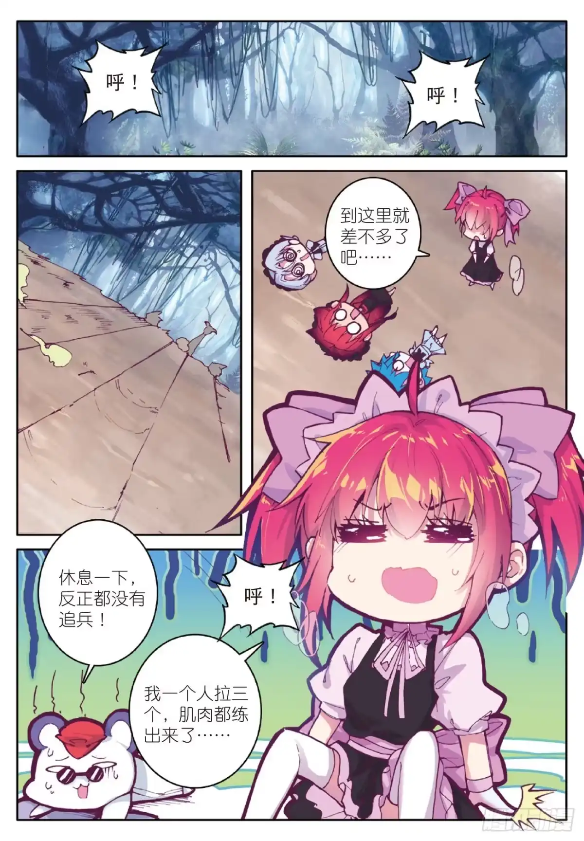 87逃出大作战-精灵录-神漫君（第1张）