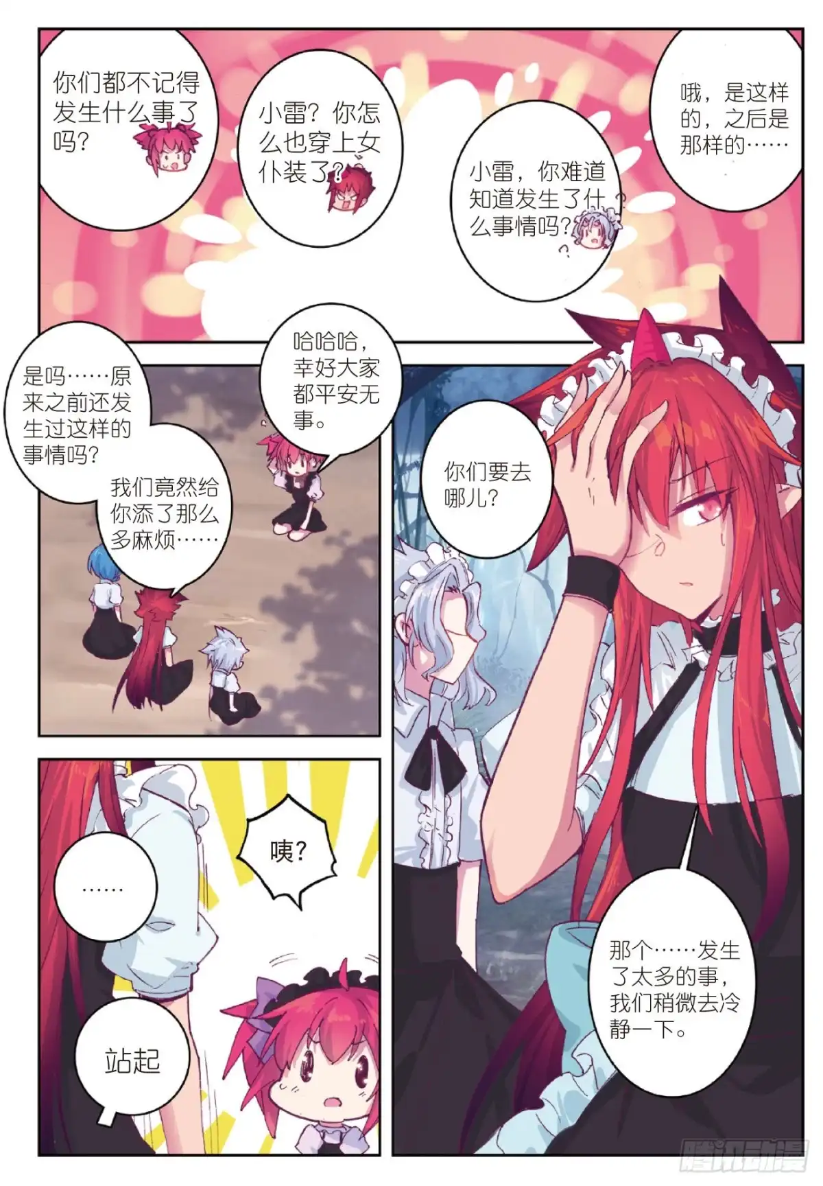 87逃出大作战-精灵录-神漫君（第3张）