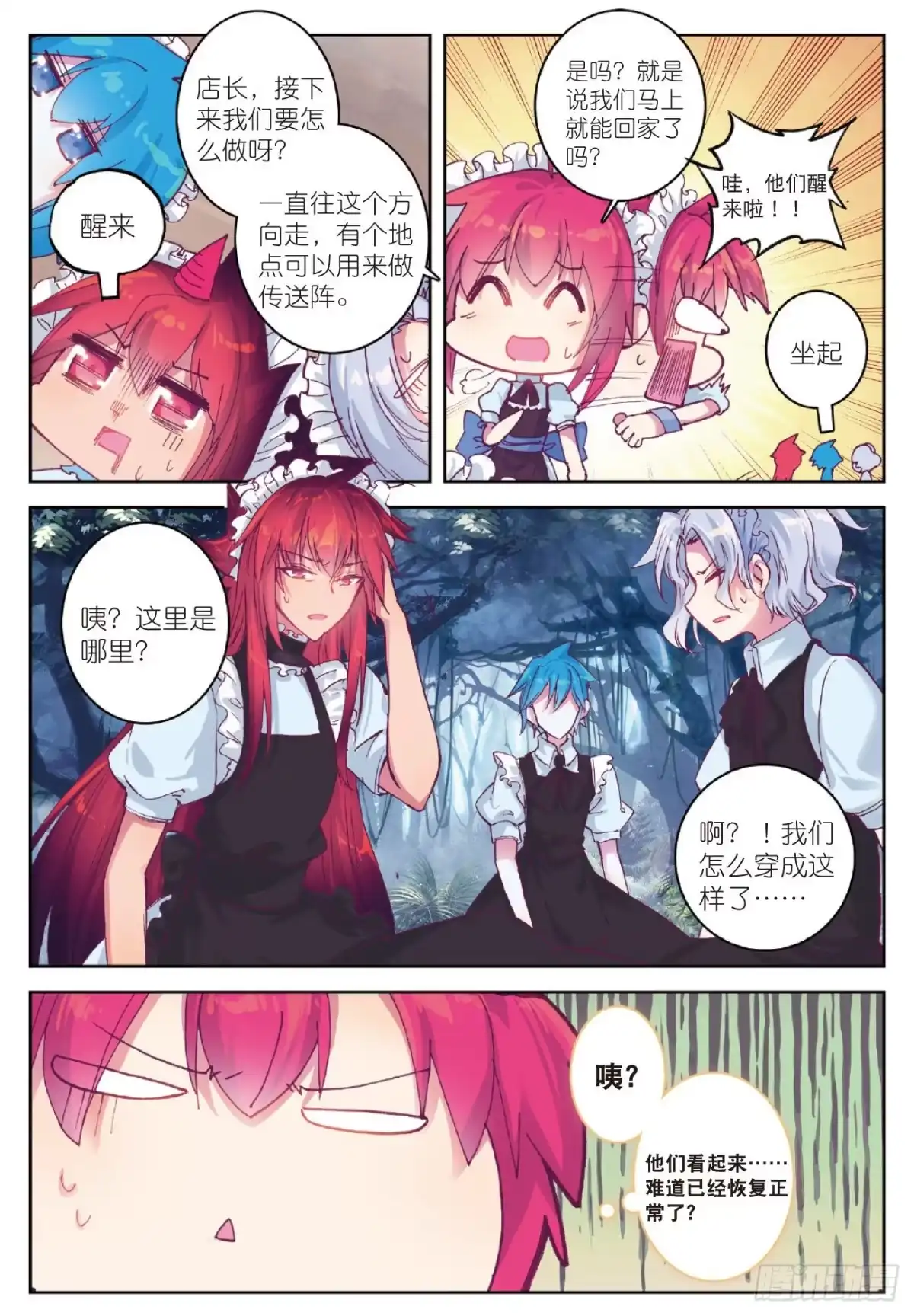 87逃出大作战-精灵录-神漫君（第2张）