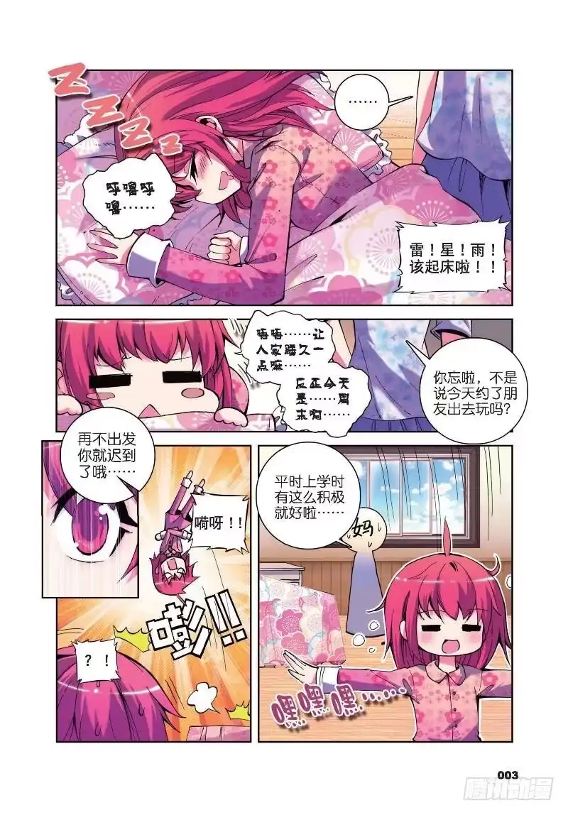 12小雷大危机（上）-精灵录-神漫君（第1张）