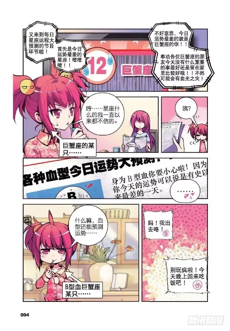 12小雷大危机（上）-精灵录-神漫君（第2张）