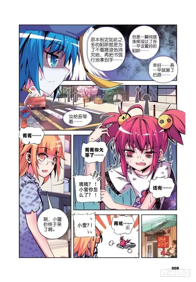 12小雷大危机（上）-精灵录-神漫君（第7张）