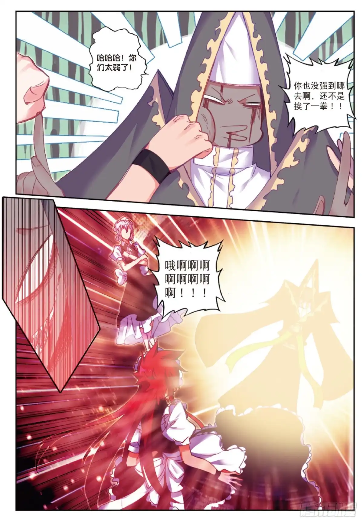 88耻辱-精灵录-神漫君（第15张）