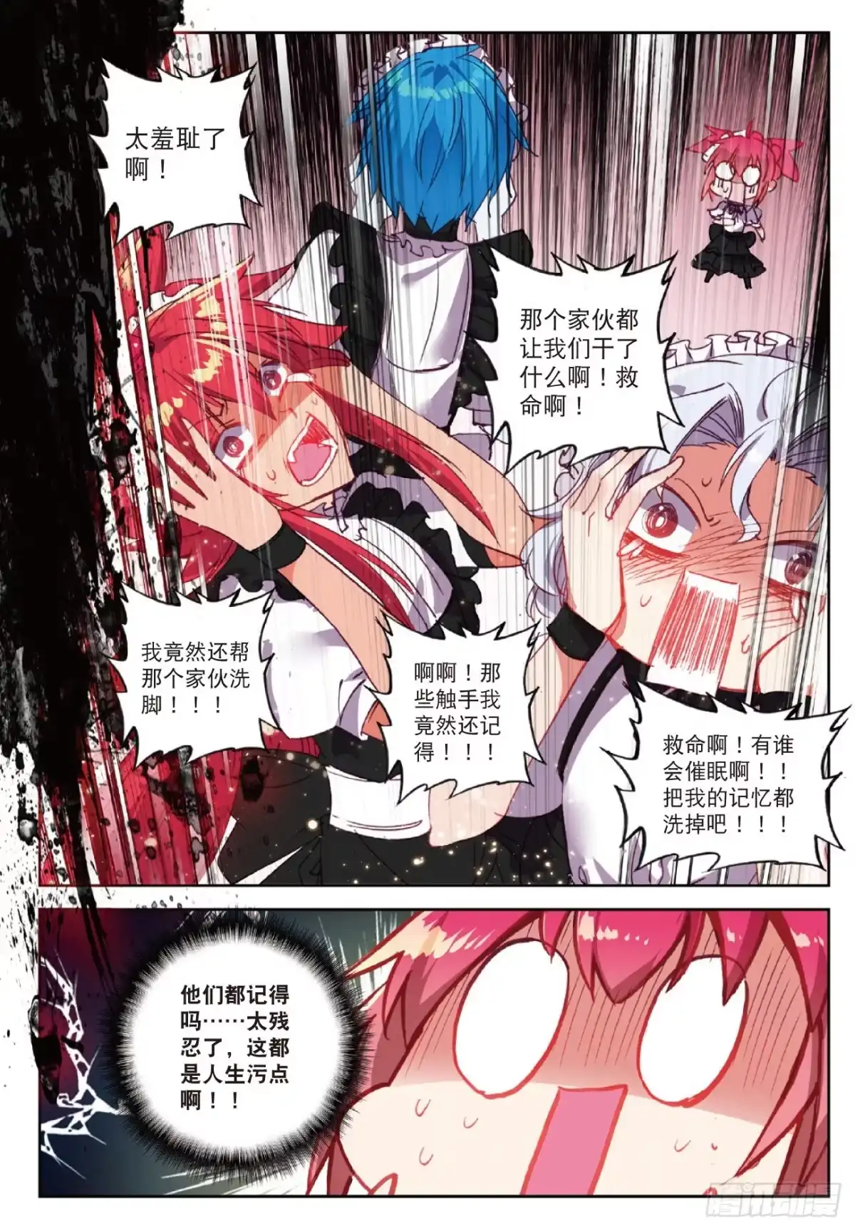 88耻辱-精灵录-神漫君（第11张）
