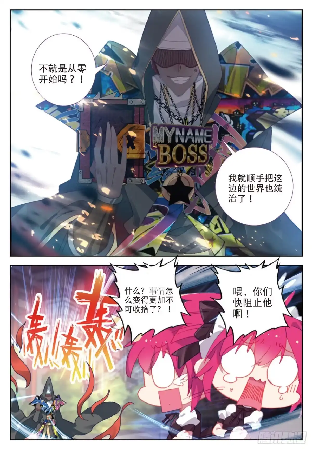90又来-精灵录-神漫君（第4张）
