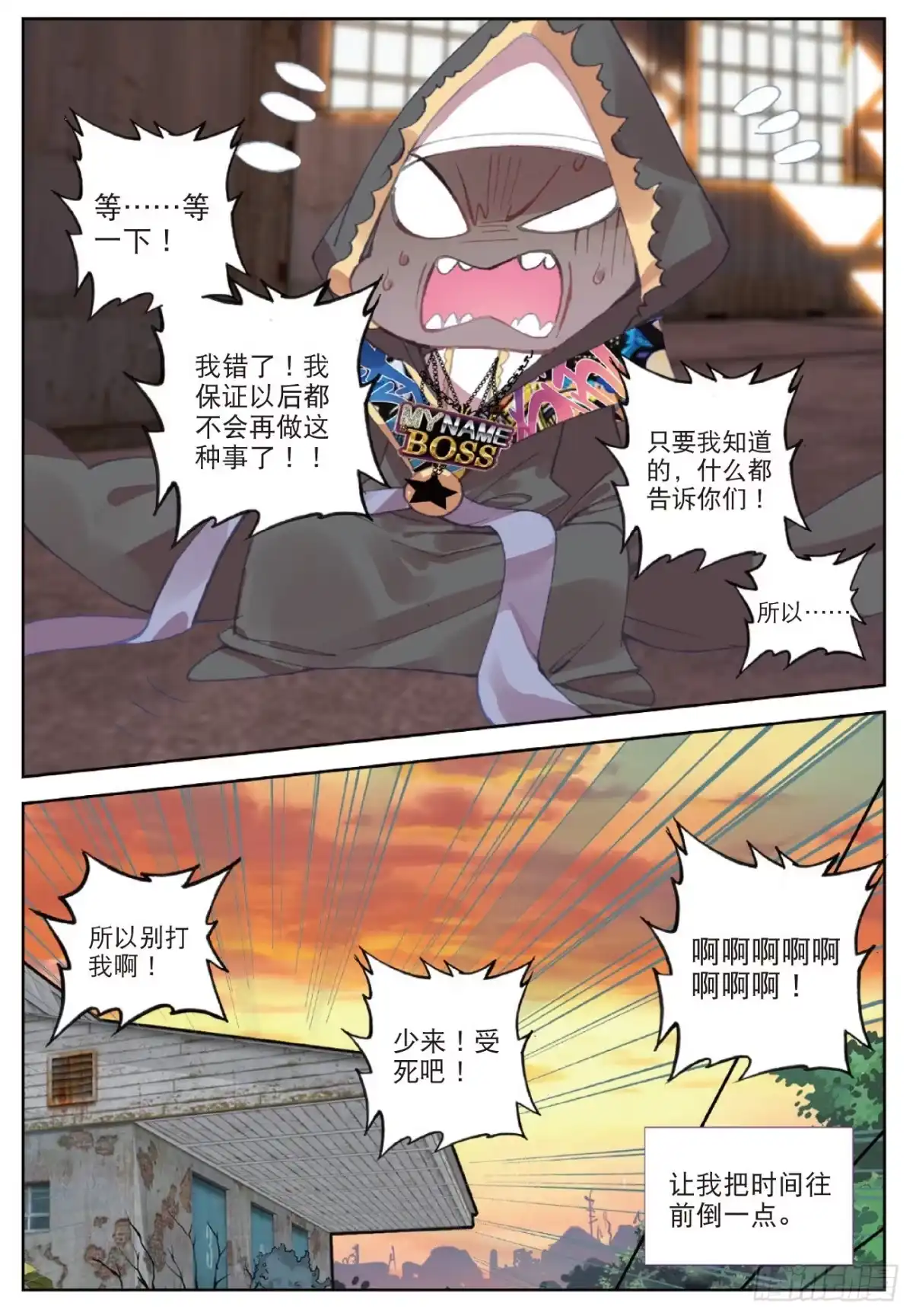 90又来-精灵录-神漫君（第2张）