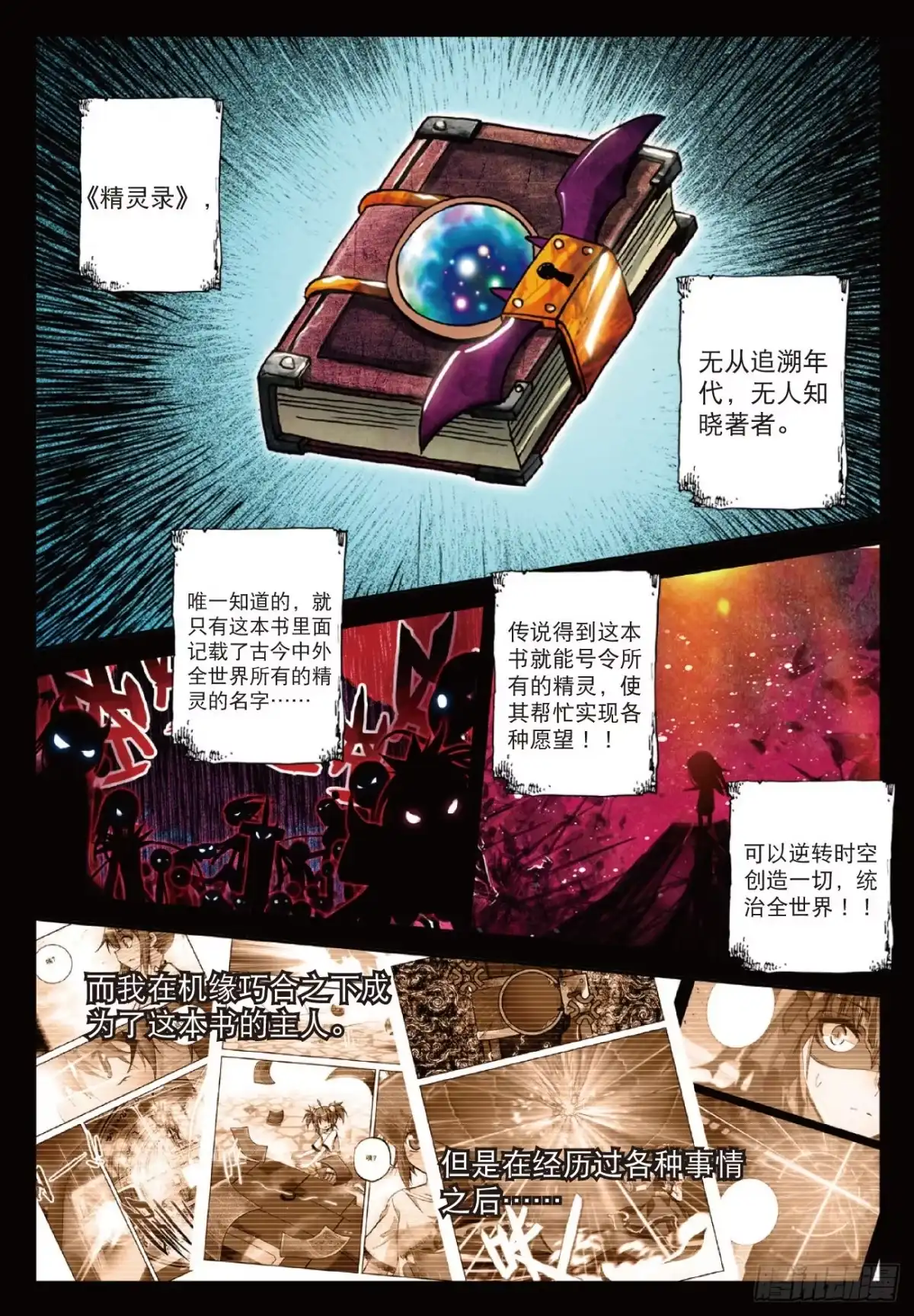 91第一页-精灵录-神漫君（第1张）