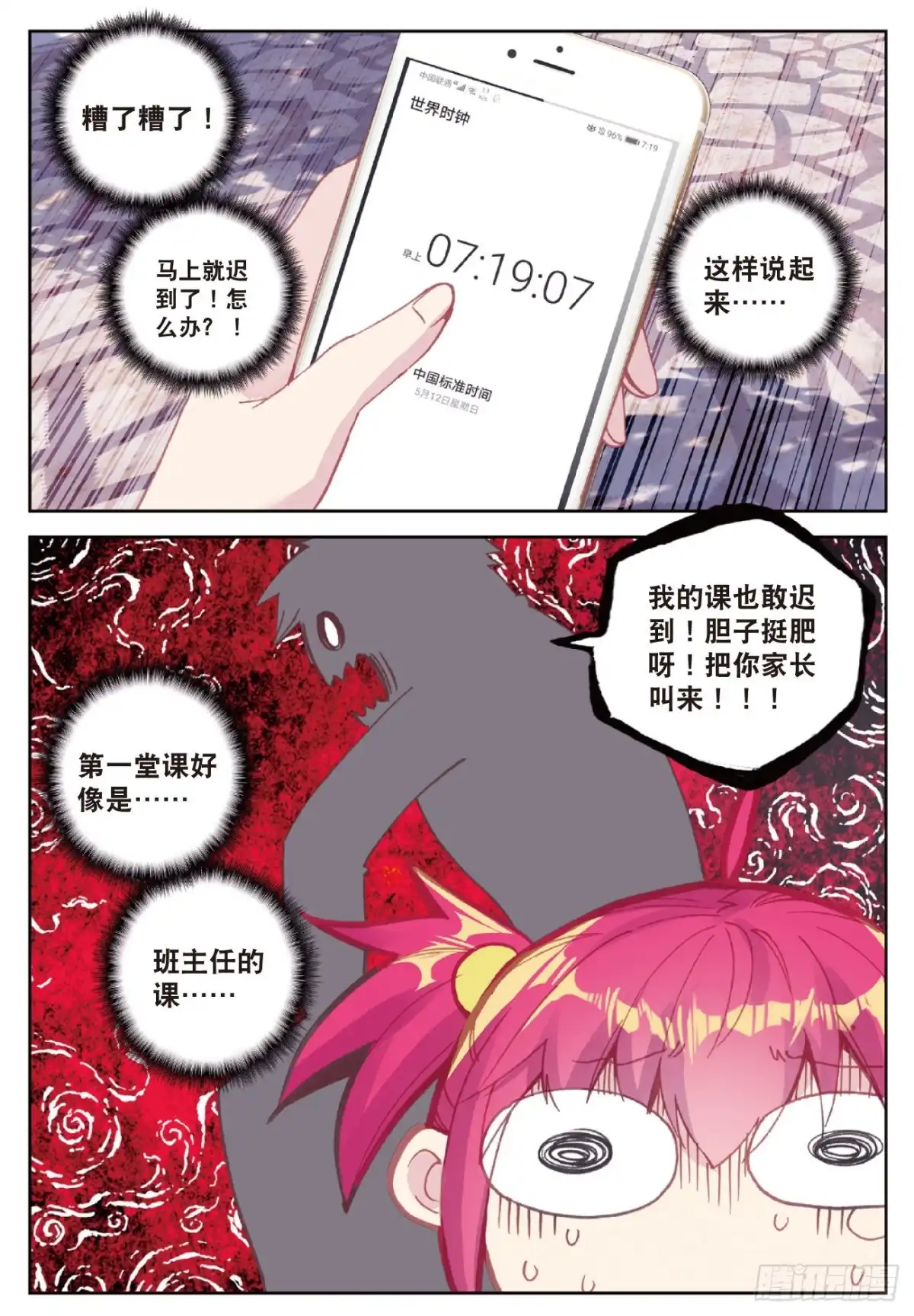 91第一页-精灵录-神漫君（第6张）