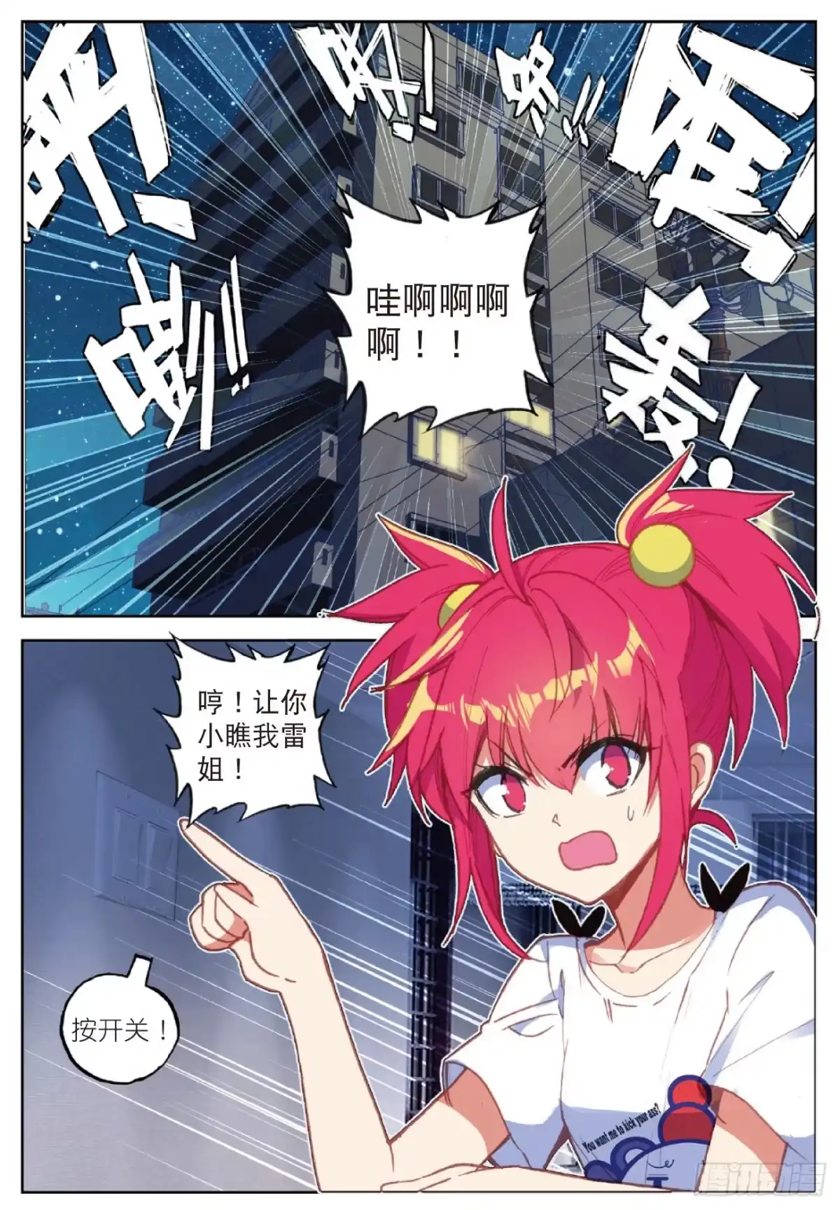 93快跑呀-精灵录-神漫君（第9张）