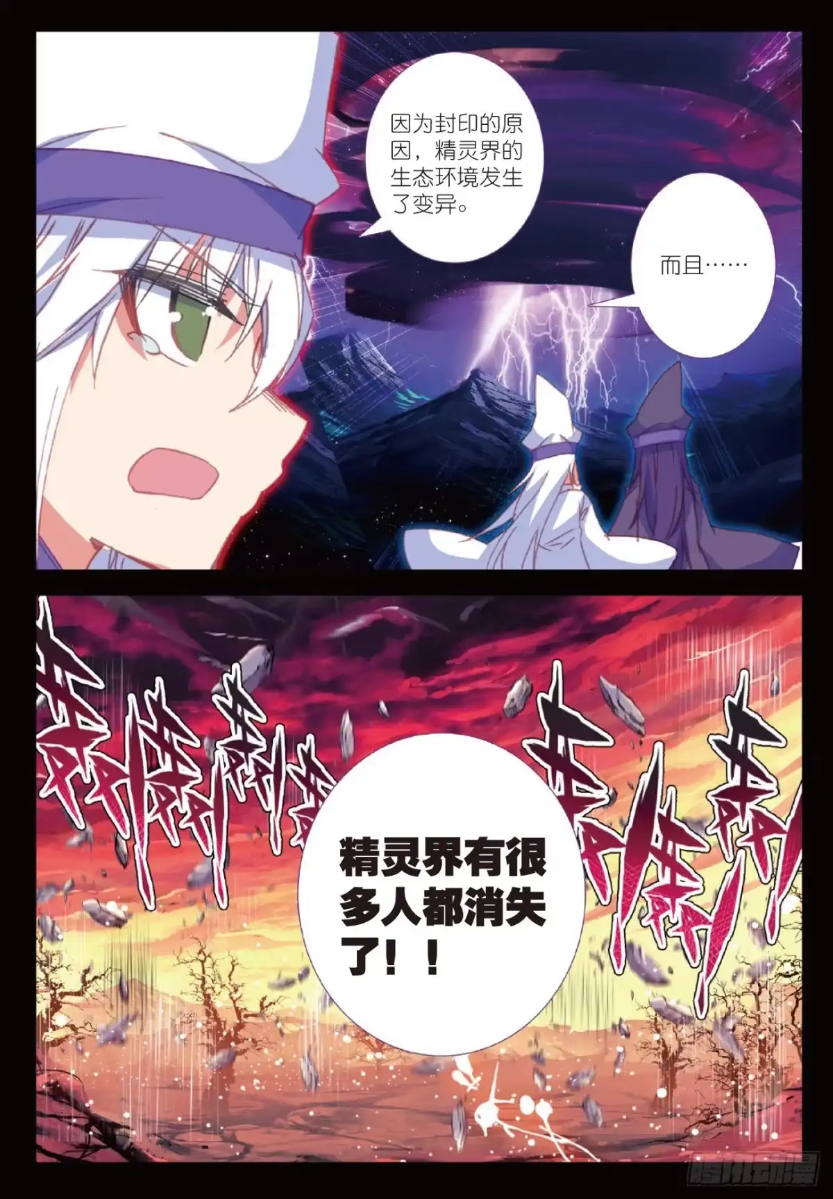 93快跑呀-精灵录-神漫君（第13张）
